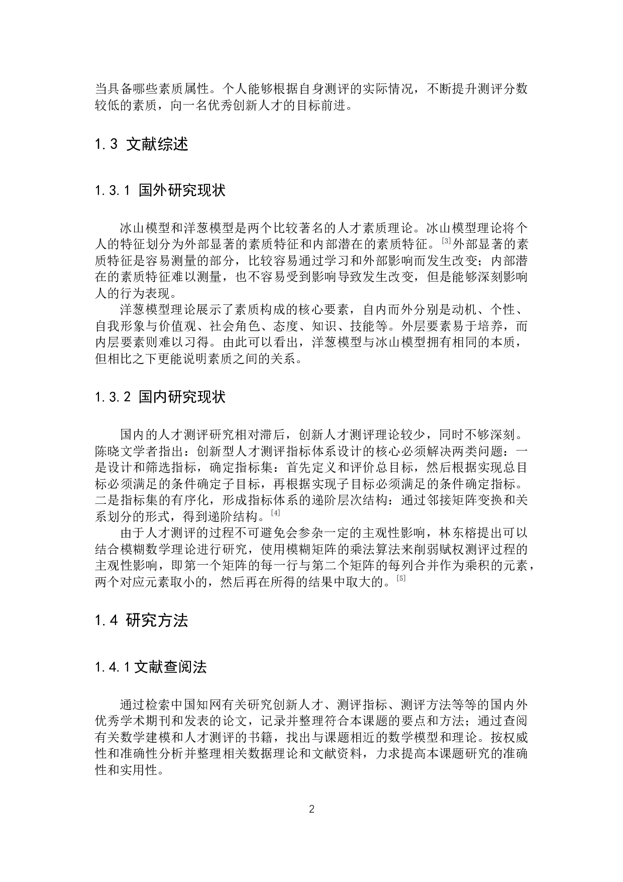 基于数学建模的财经院校应用型创新人才测评模型研究-12340字.docx 第7页