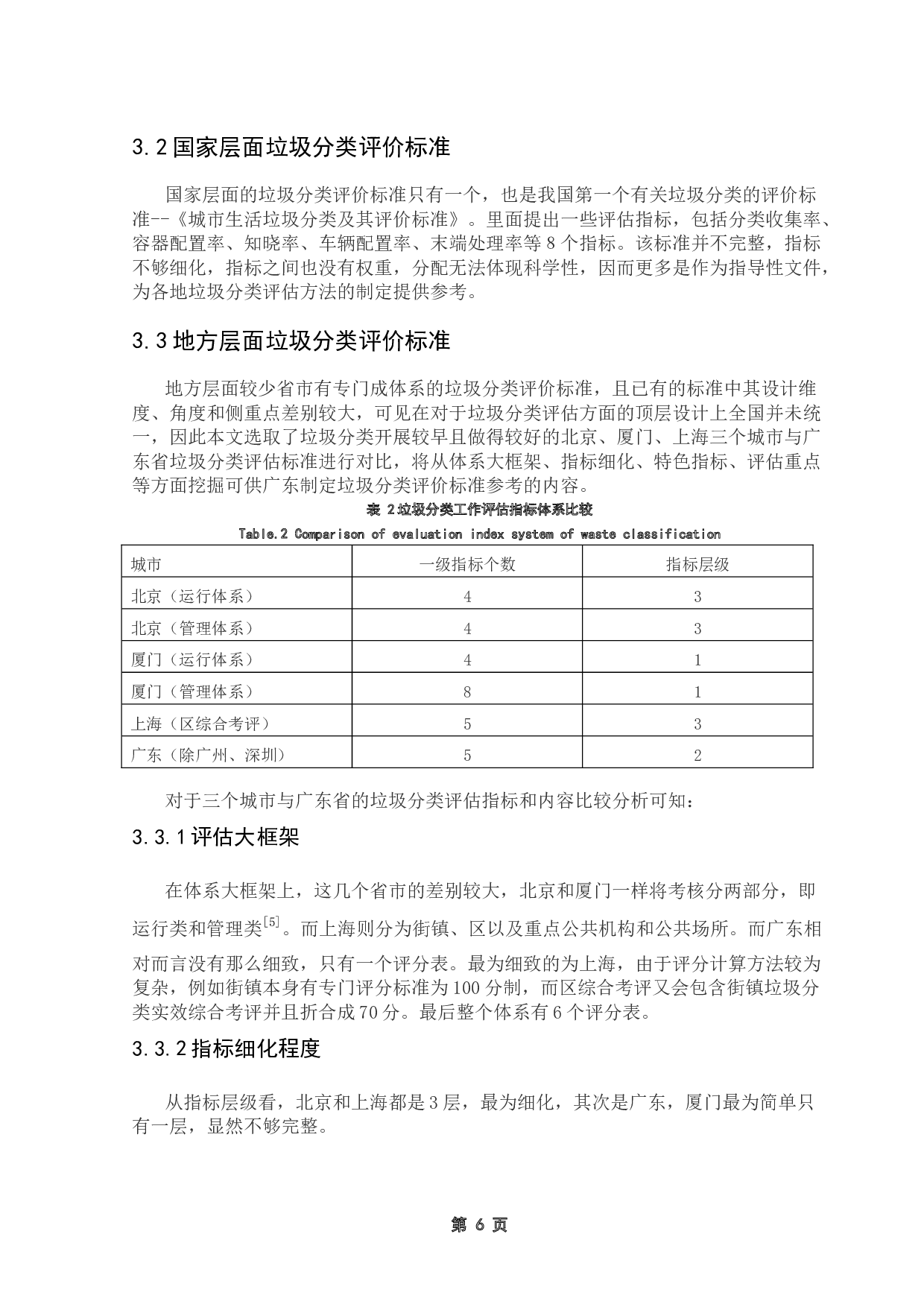 广东省垃圾分类现状综合分析-10242字.docx 第10页
