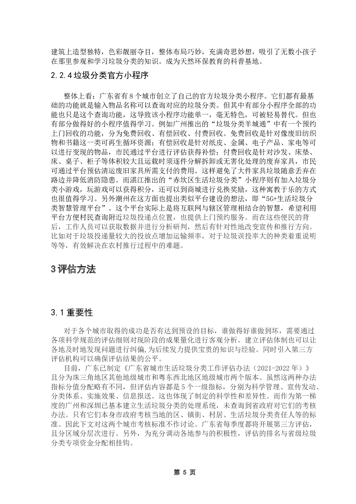 广东省垃圾分类现状综合分析-10242字.docx 第9页