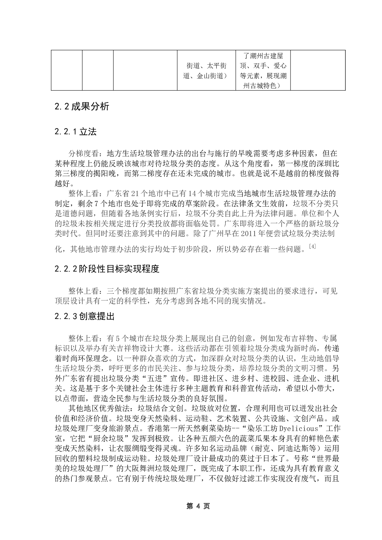 广东省垃圾分类现状综合分析-10242字.docx 第8页