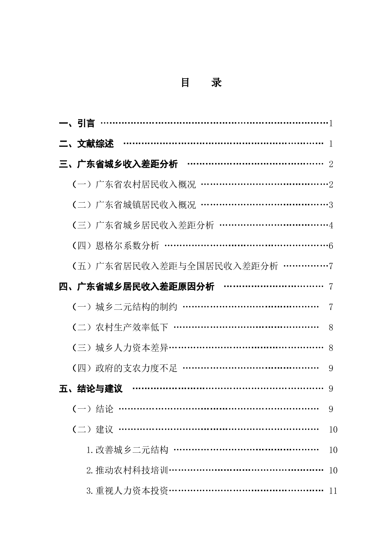 广东省城乡收入差距分析-10078字.docx 第3页