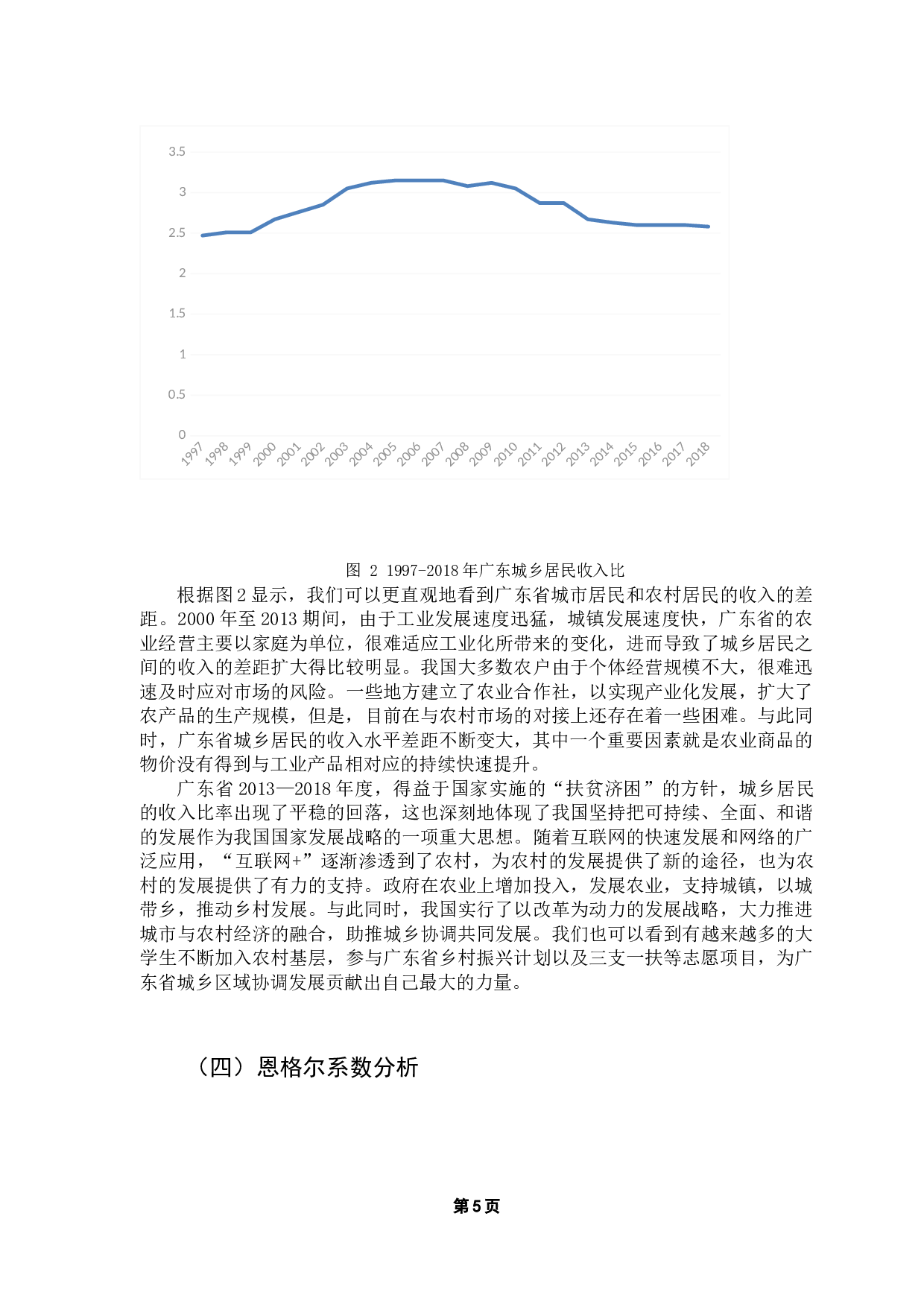 广东省城乡收入差距分析-10078字.docx 第9页