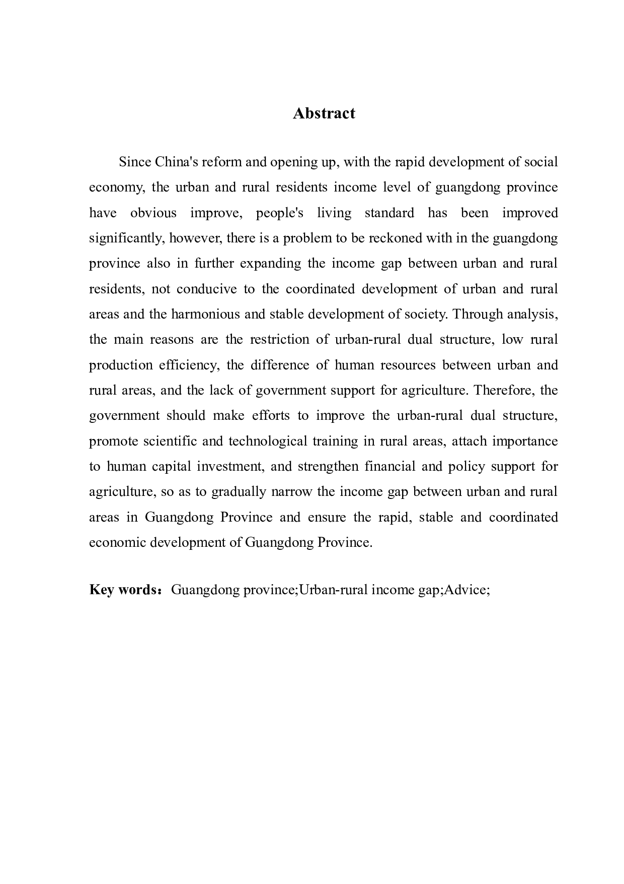 广东省城乡收入差距分析-10078字.docx 第2页