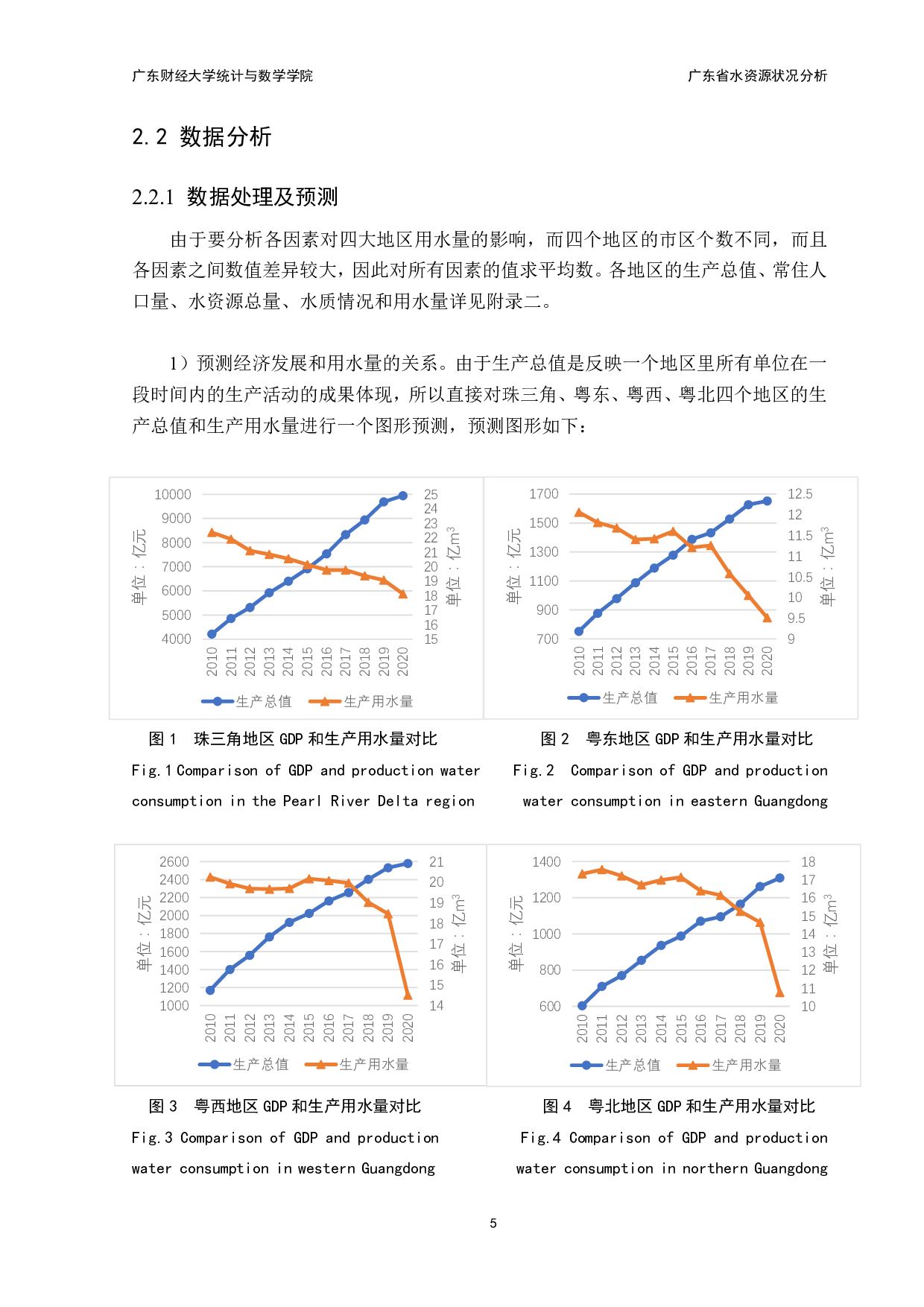 广东省水资源状况分析-10259字.pdf 第7页