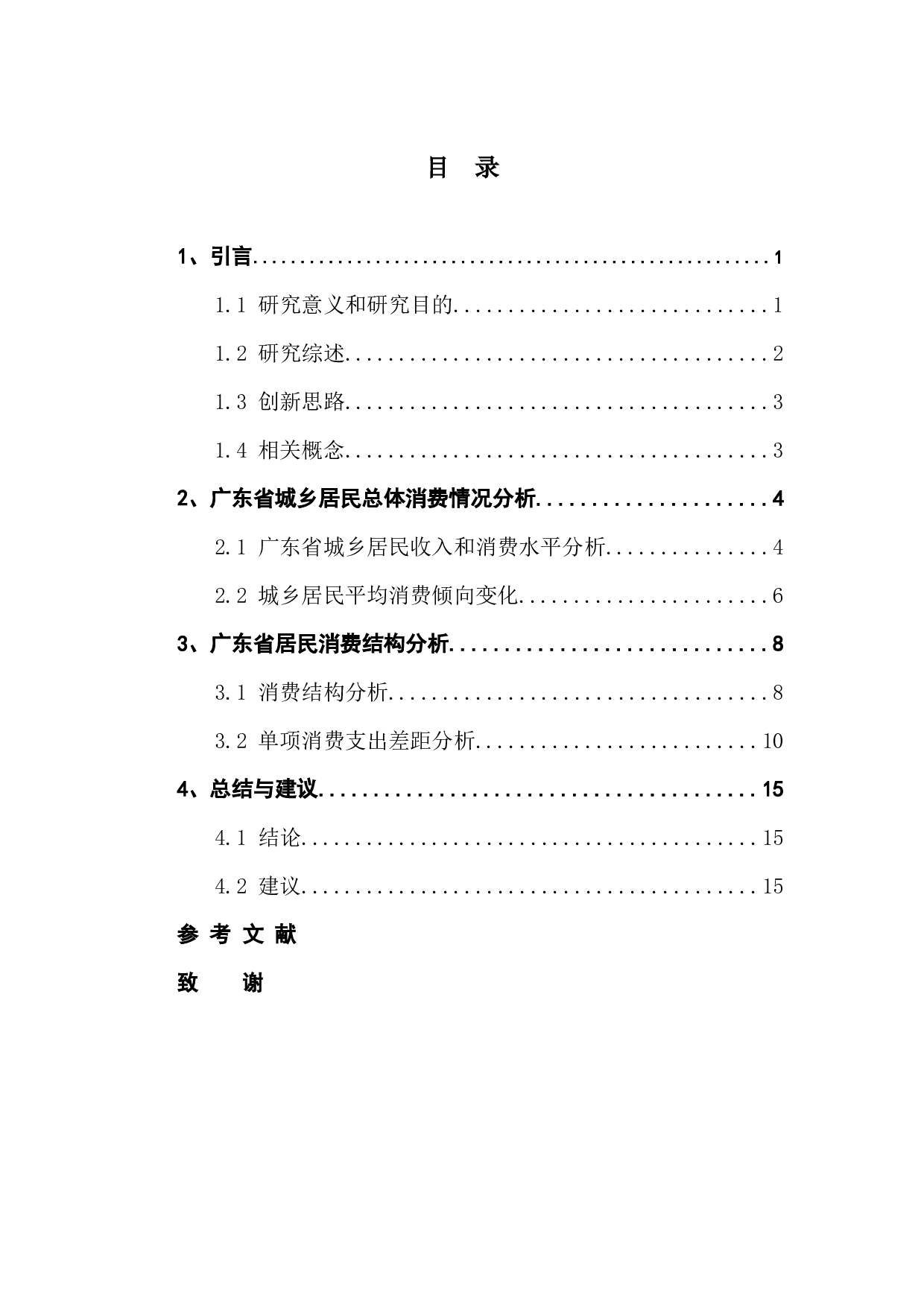 广东省城乡消费差距分析-10468字.docx 第3页