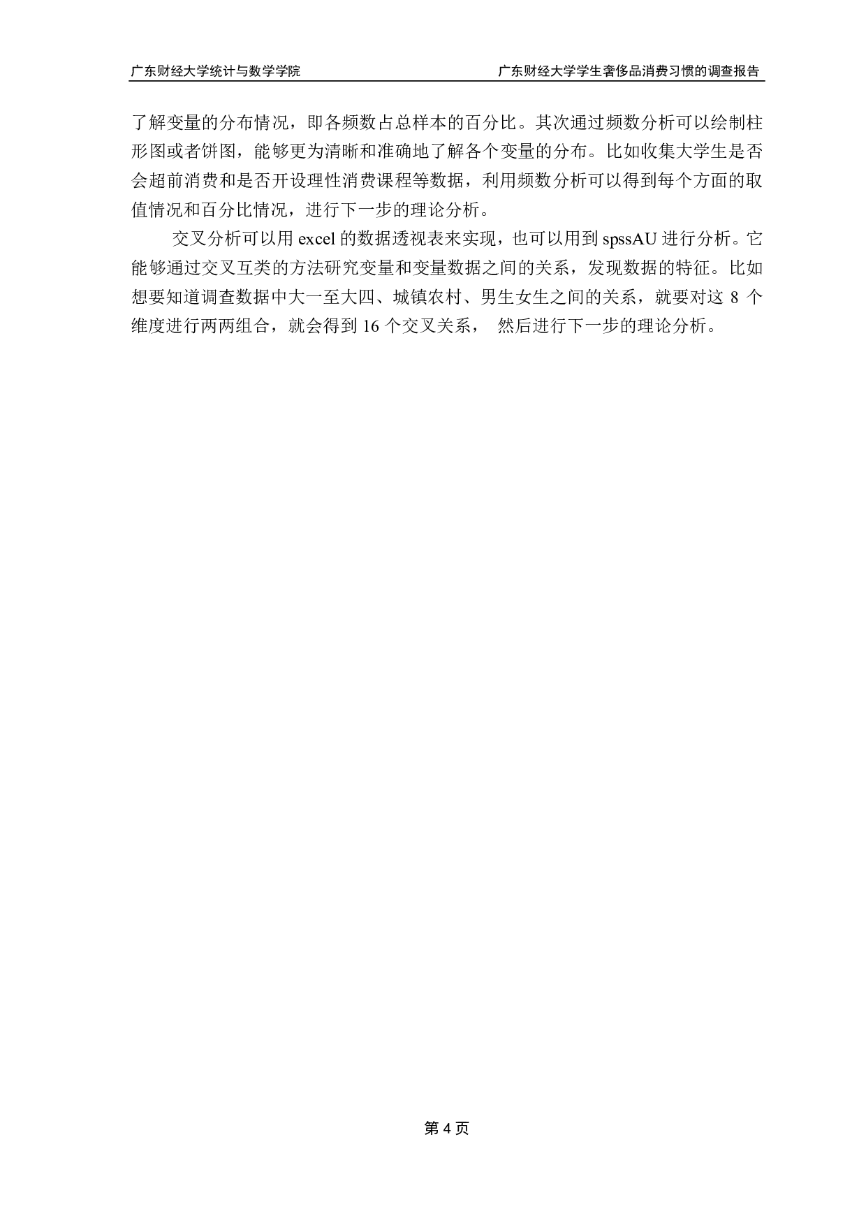 广东财经大学学生奢侈品消费习惯的调查报告-10402字.pdf 第7页