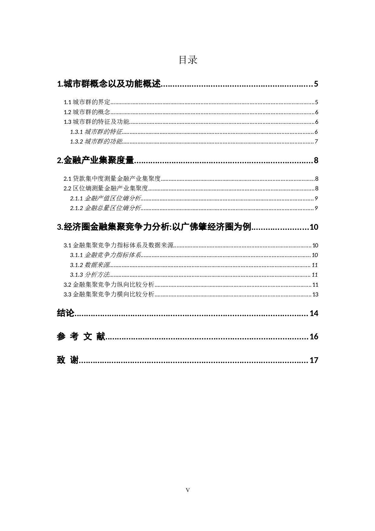 广佛肇城市竞争力分析-7631字.docx 第3页