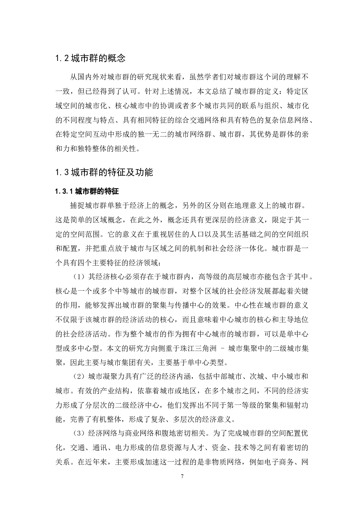 广佛肇城市竞争力分析-7631字.docx 第5页