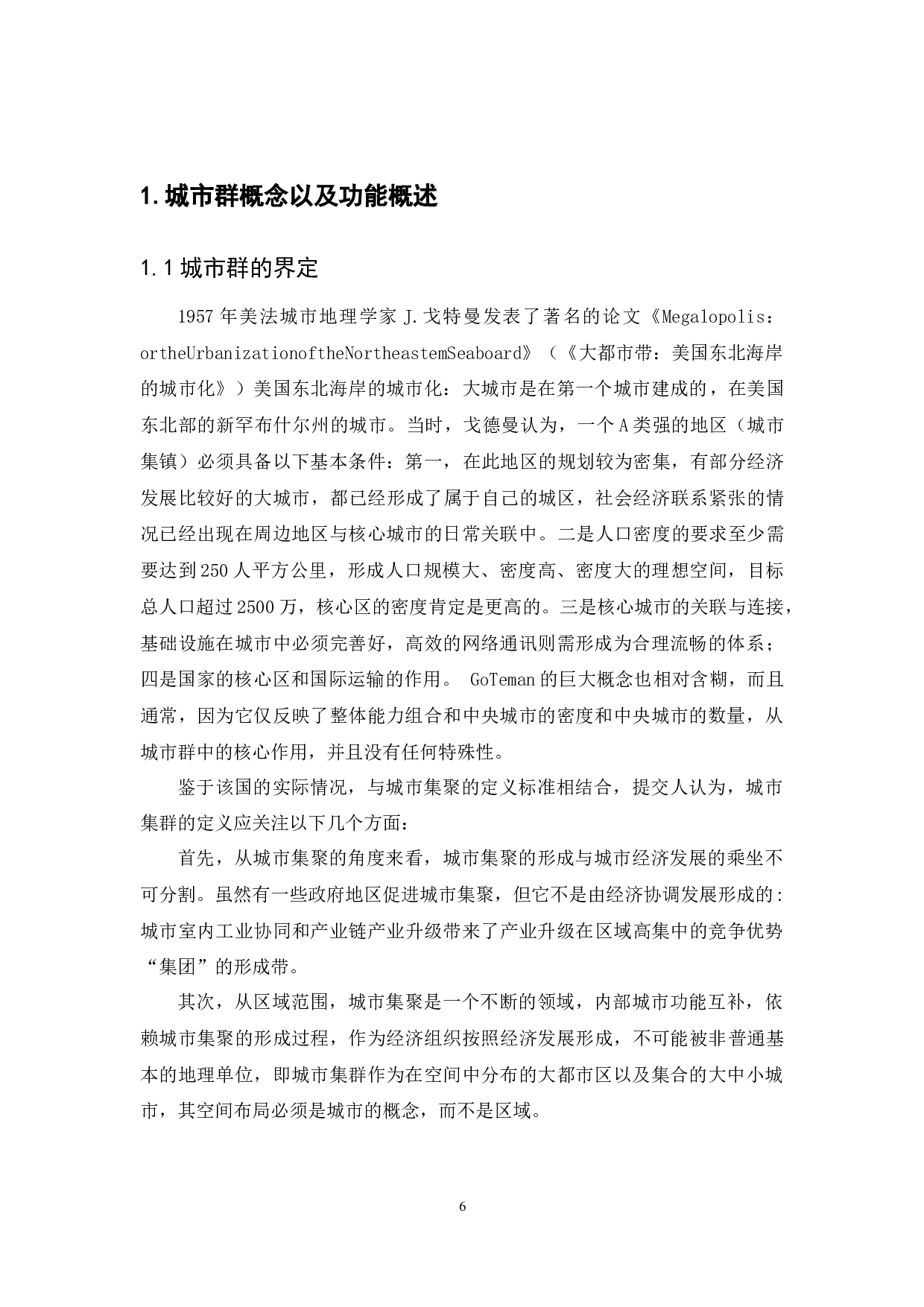 广佛肇城市竞争力分析-7631字.docx 第4页