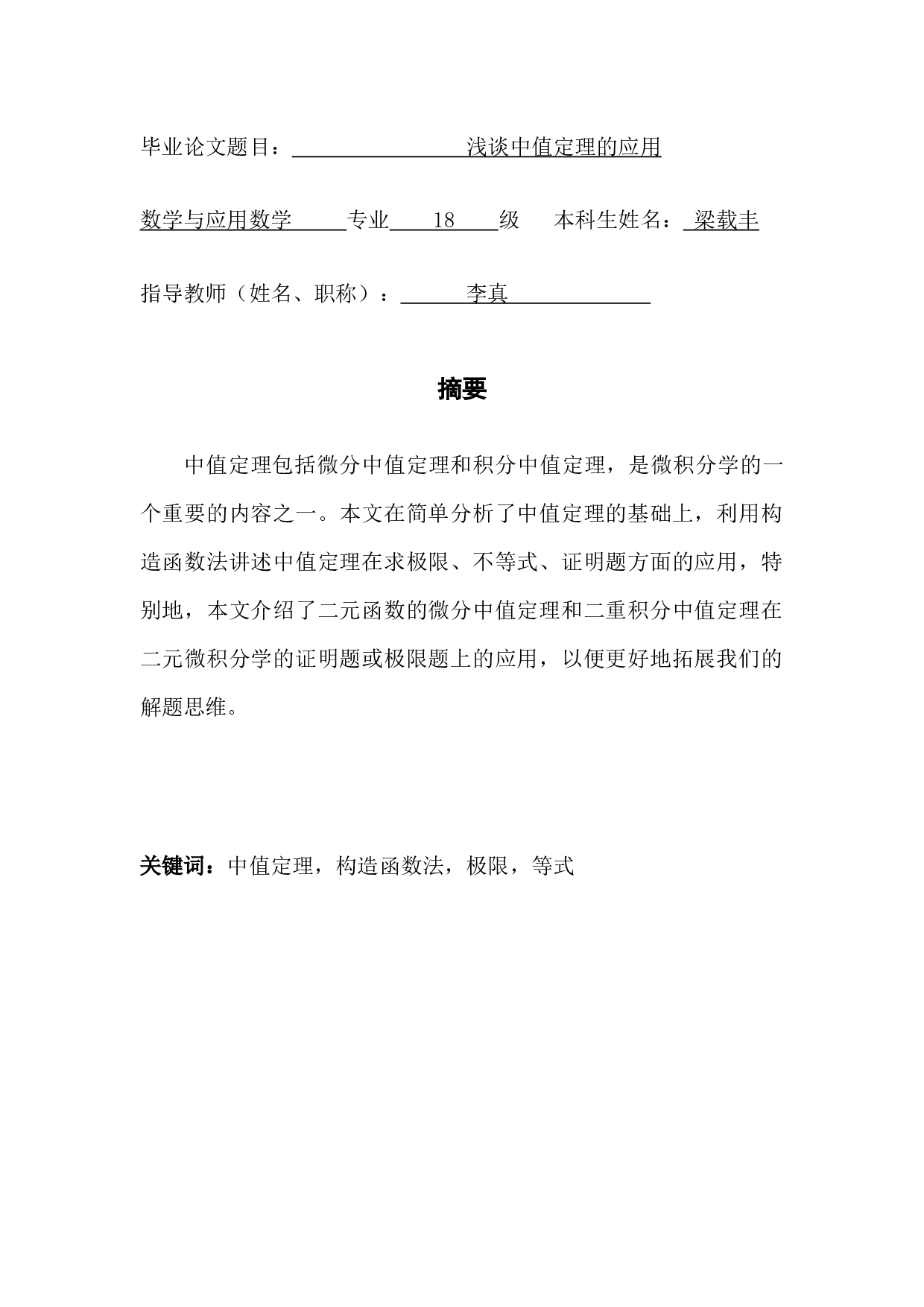 浅谈中值定理的应用-10926字.docx 第2页