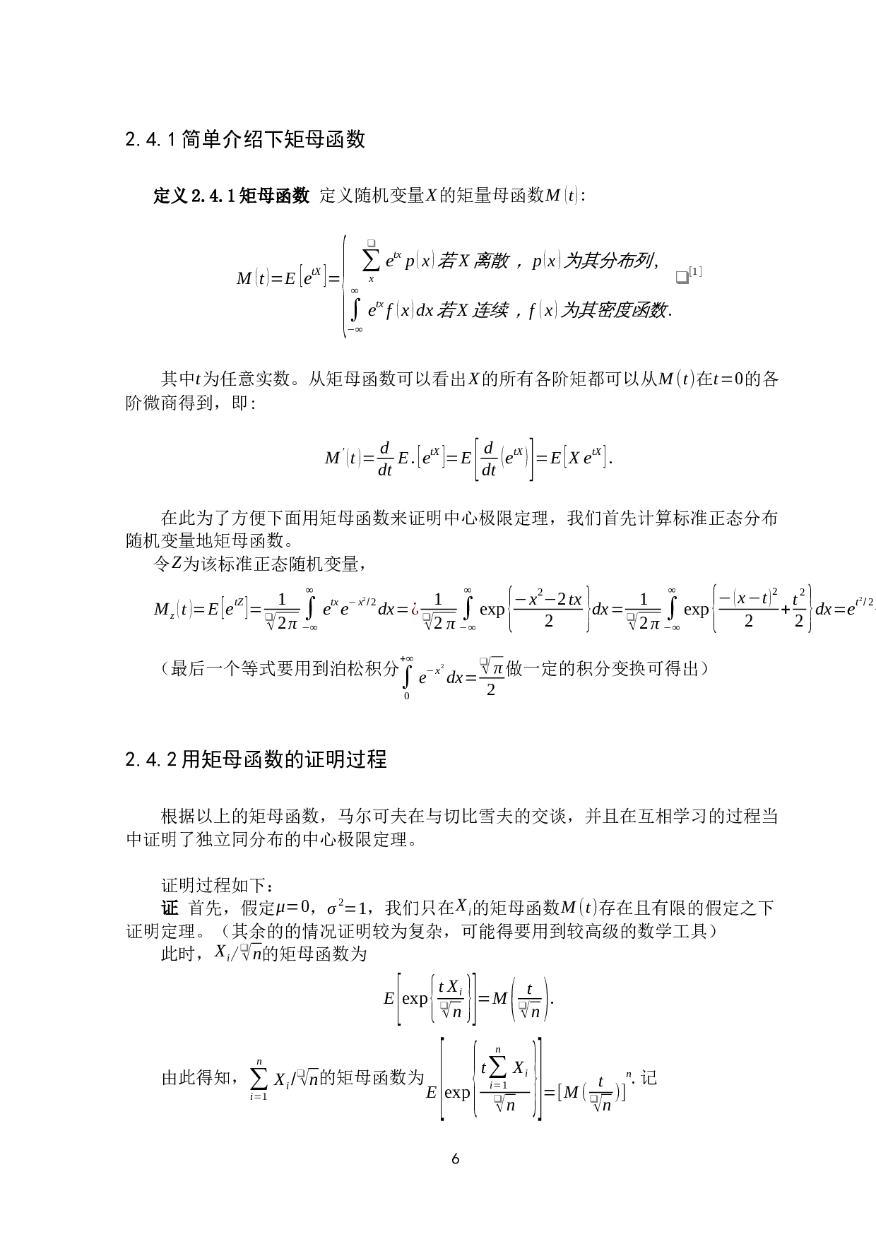 浅谈中心极限定理的思想、发展及其应用-17295字.docx 第10页