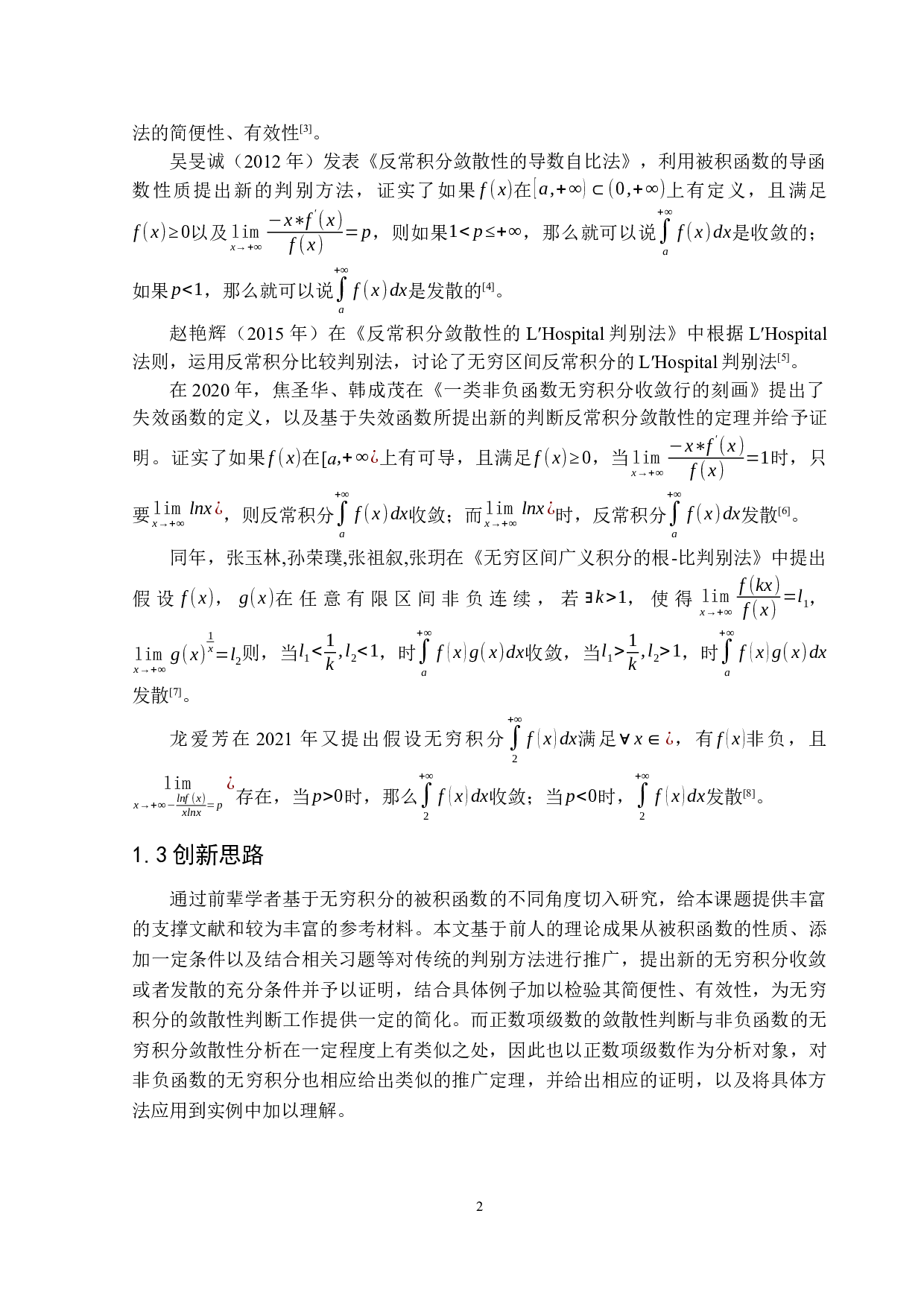 无穷积分敛散性研究-22961字.docx 第6页