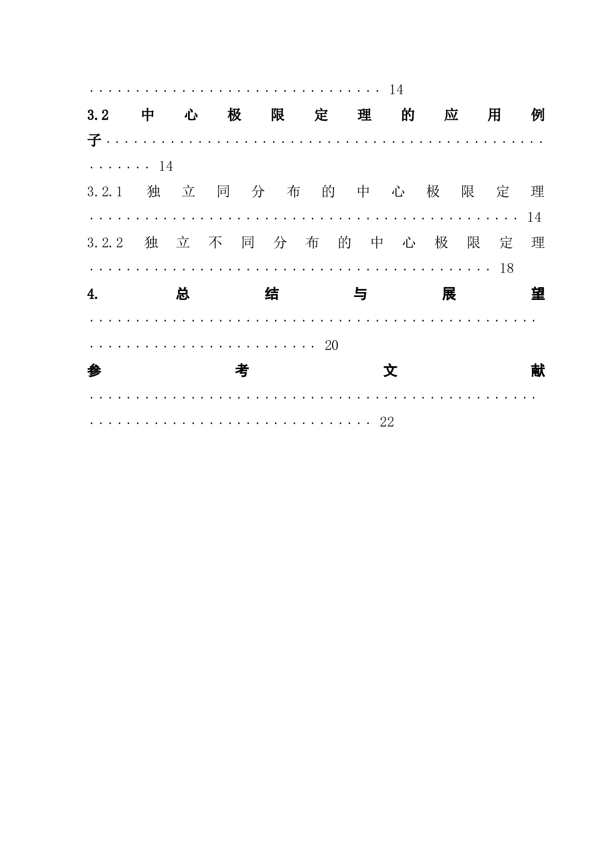 浅谈中心极限定理的思想、发展及其应用-17295字.docx 第4页