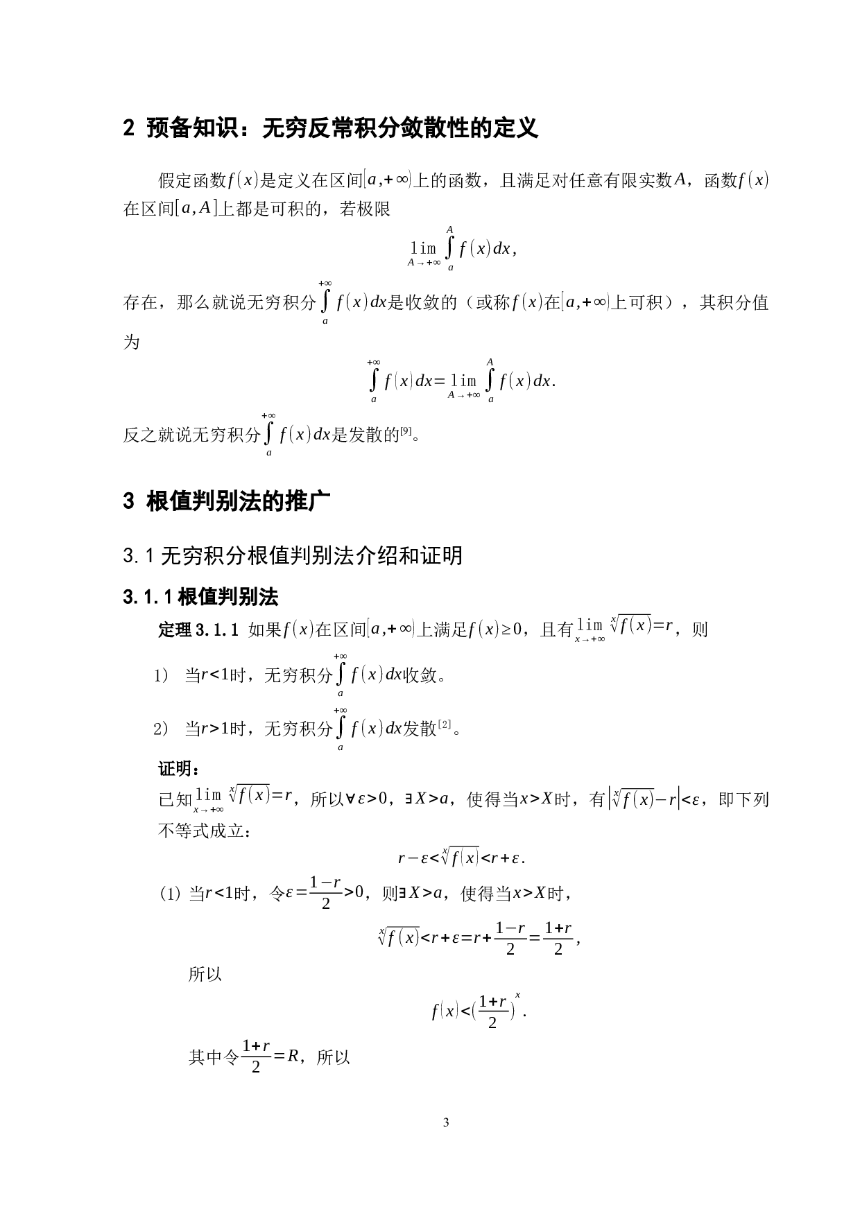 无穷积分敛散性研究-22961字.docx 第7页