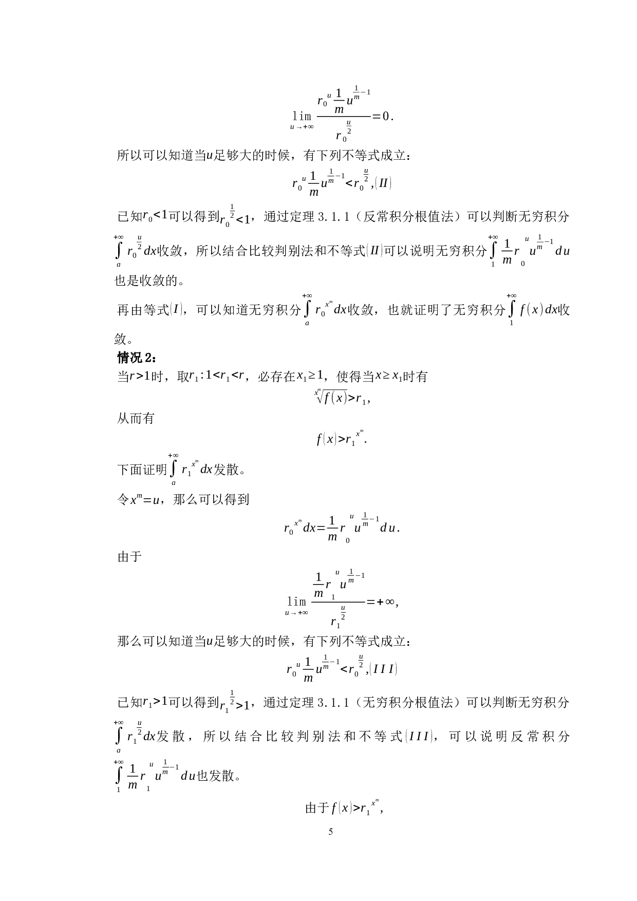 无穷积分敛散性研究-22961字.docx 第9页