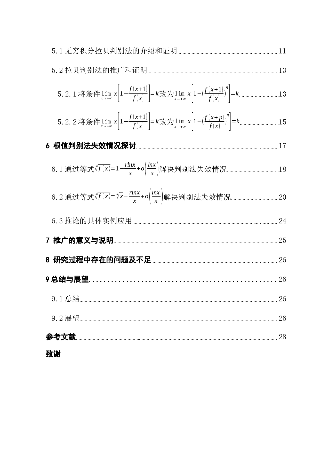 无穷积分敛散性研究-22961字.docx 第4页