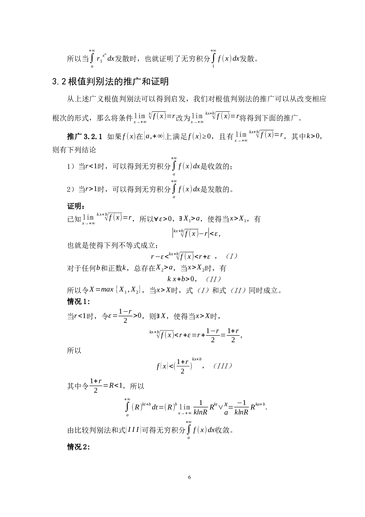 无穷积分敛散性研究-22961字.docx 第10页