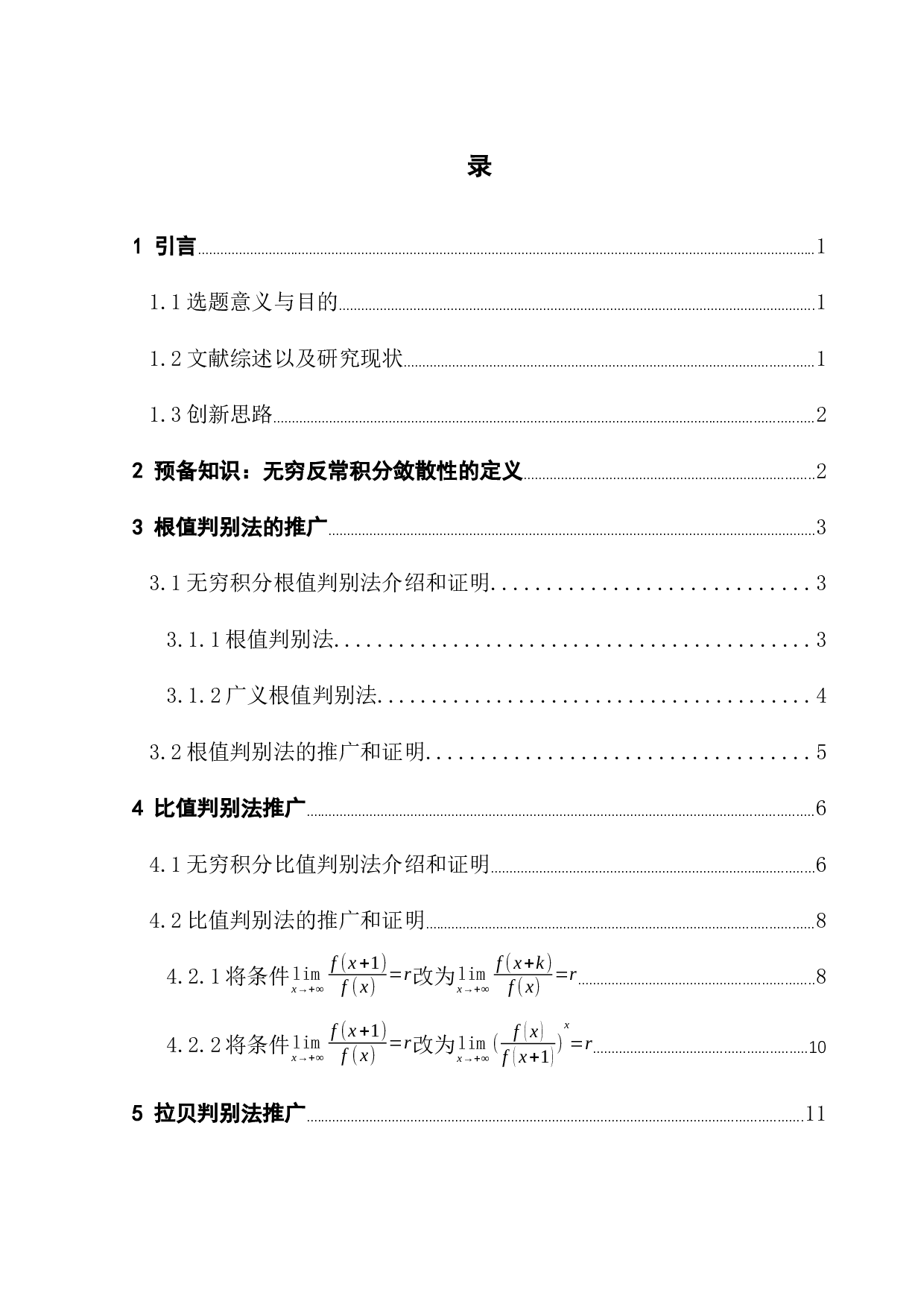 无穷积分敛散性研究-22961字.docx 第3页