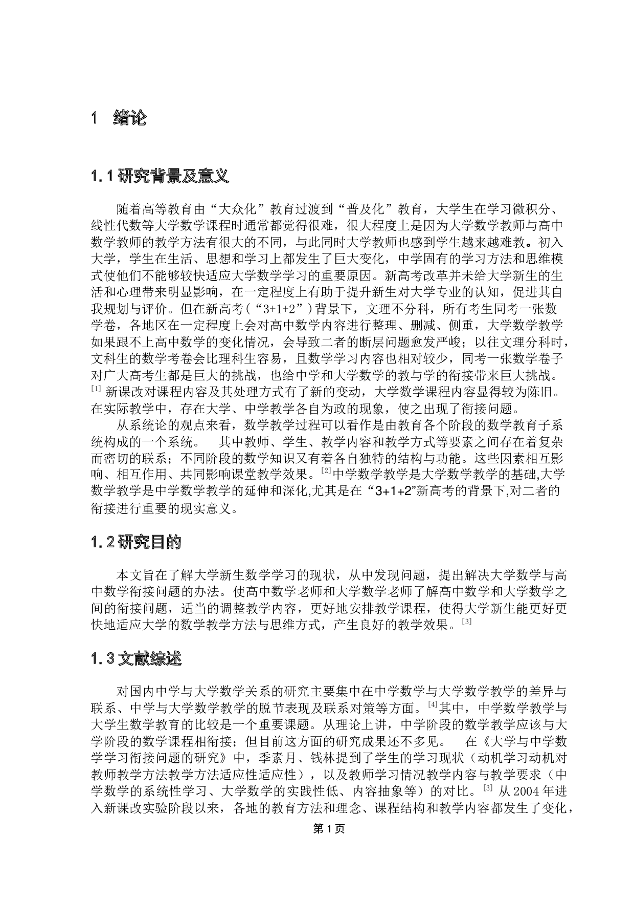 浅谈高中数学与大学数学的衔接问题&mdash;&mdash;以函数为例-8000字.docx 第4页