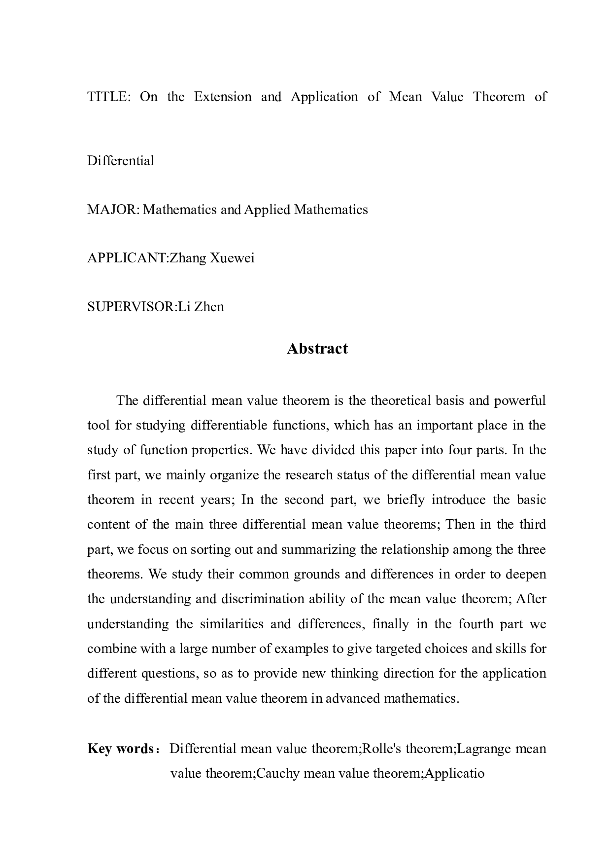 浅谈微分中值定理的应用-12120字.docx 第2页