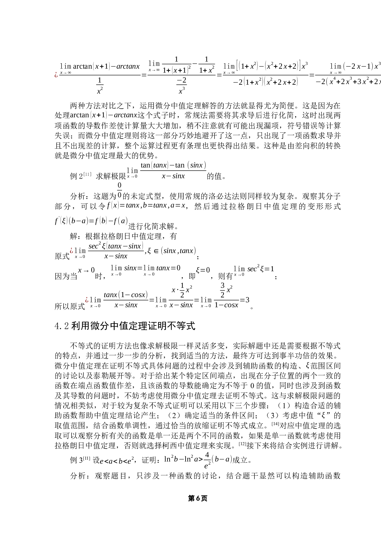 浅谈微分中值定理的应用-12120字.docx 第10页