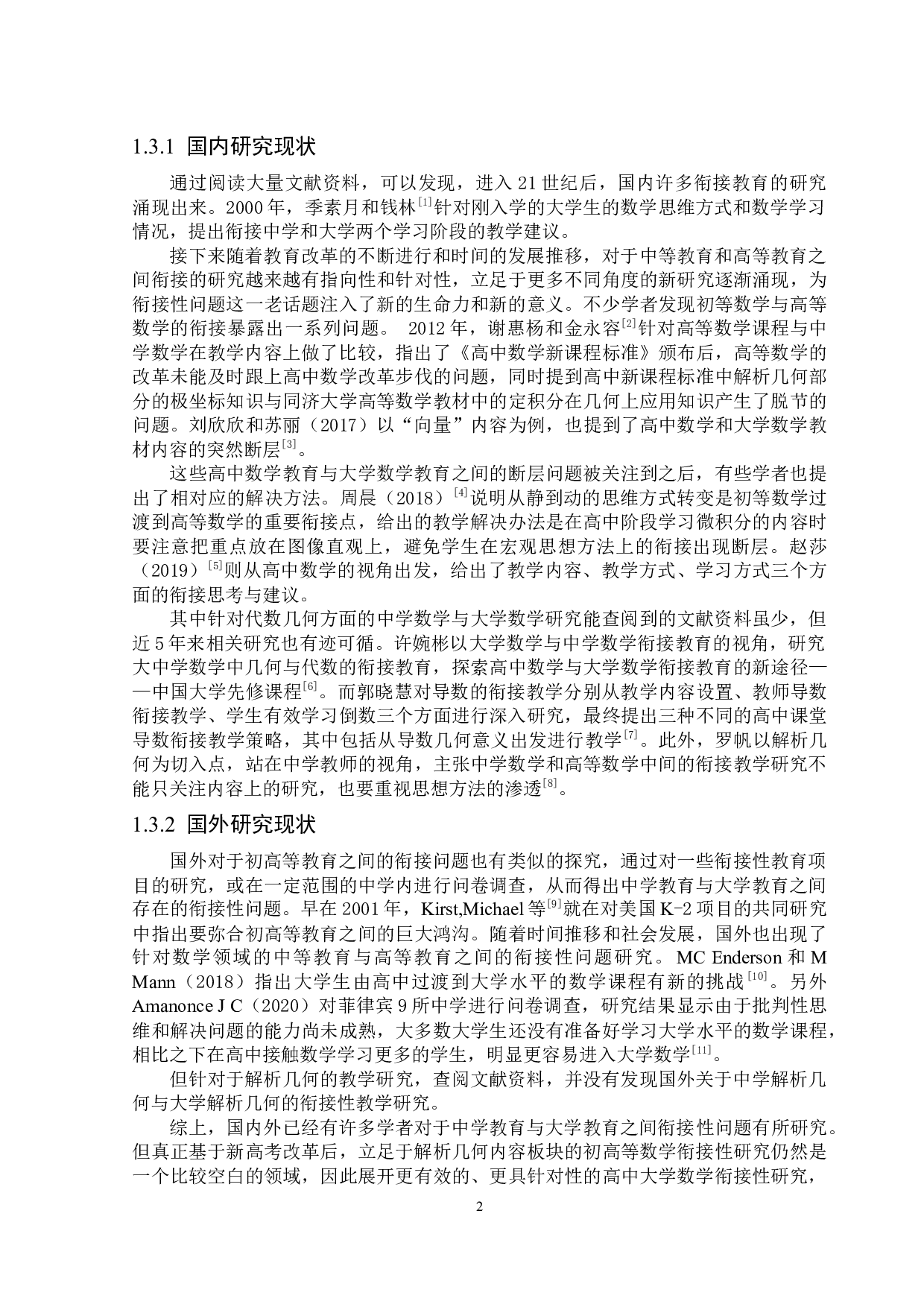 浅谈高中数学与大学数学的衔接问题&mdash;&mdash;以解析几何为例-10691字.docx 第7页