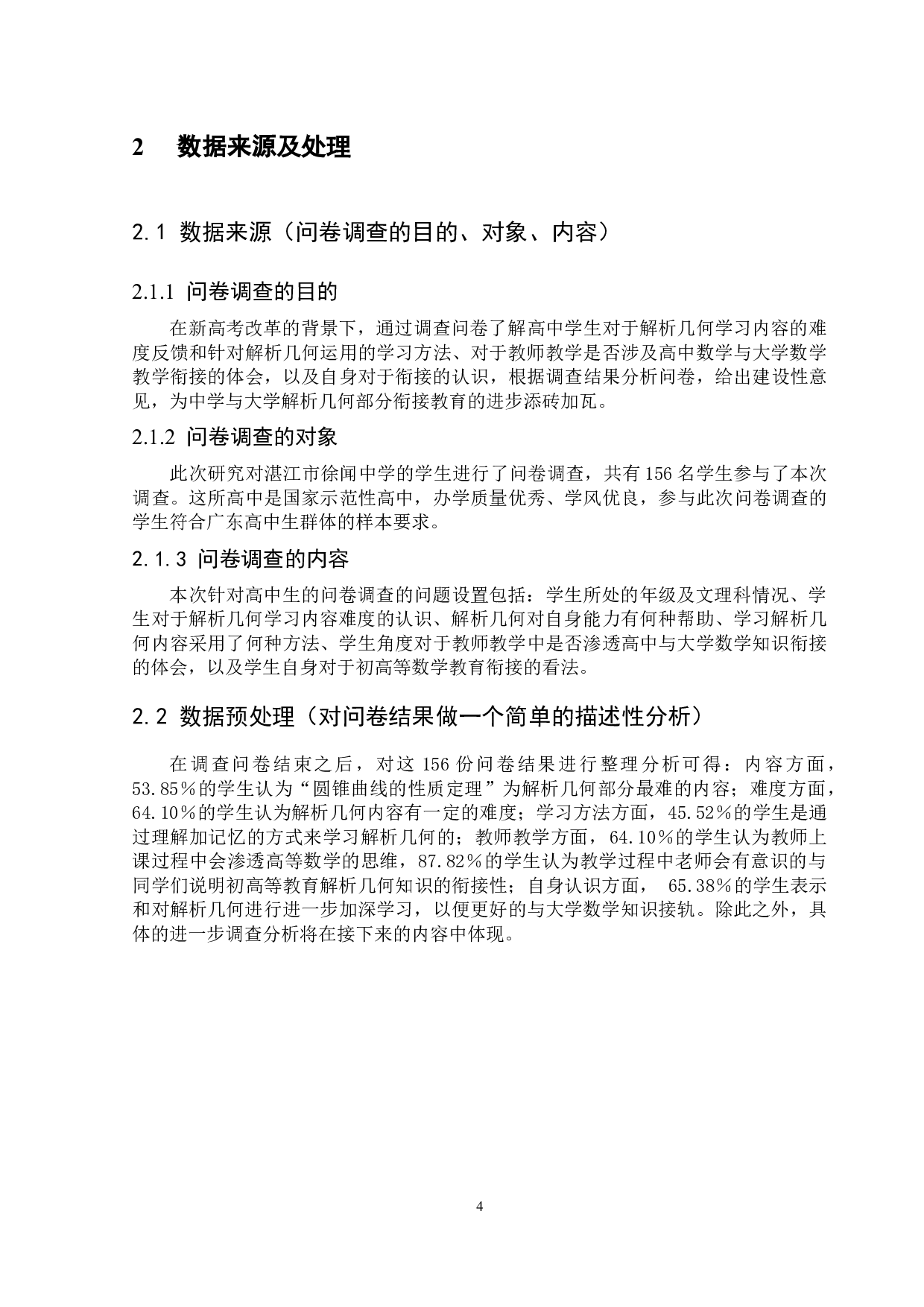 浅谈高中数学与大学数学的衔接问题&mdash;&mdash;以解析几何为例-10691字.docx 第9页