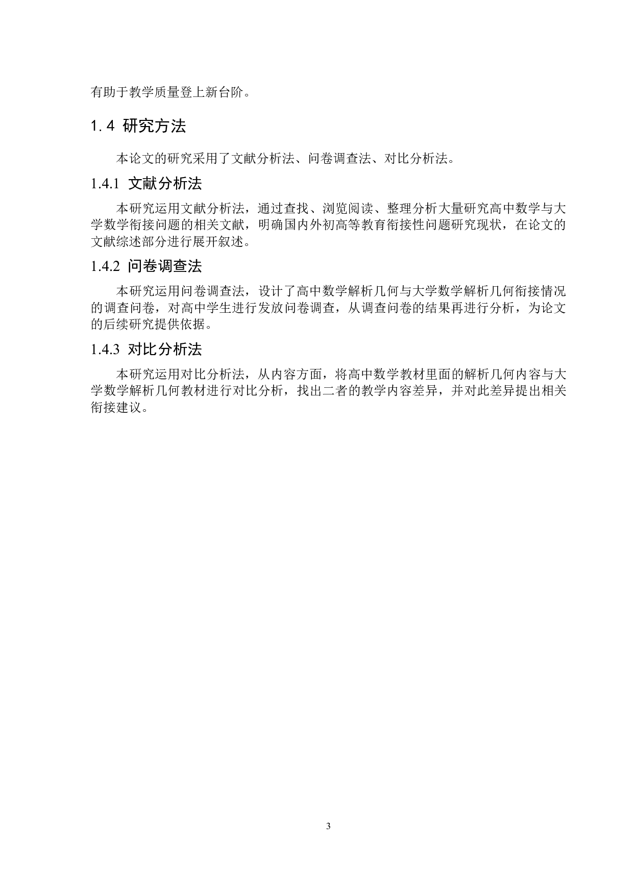 浅谈高中数学与大学数学的衔接问题&mdash;&mdash;以解析几何为例-10691字.docx 第8页