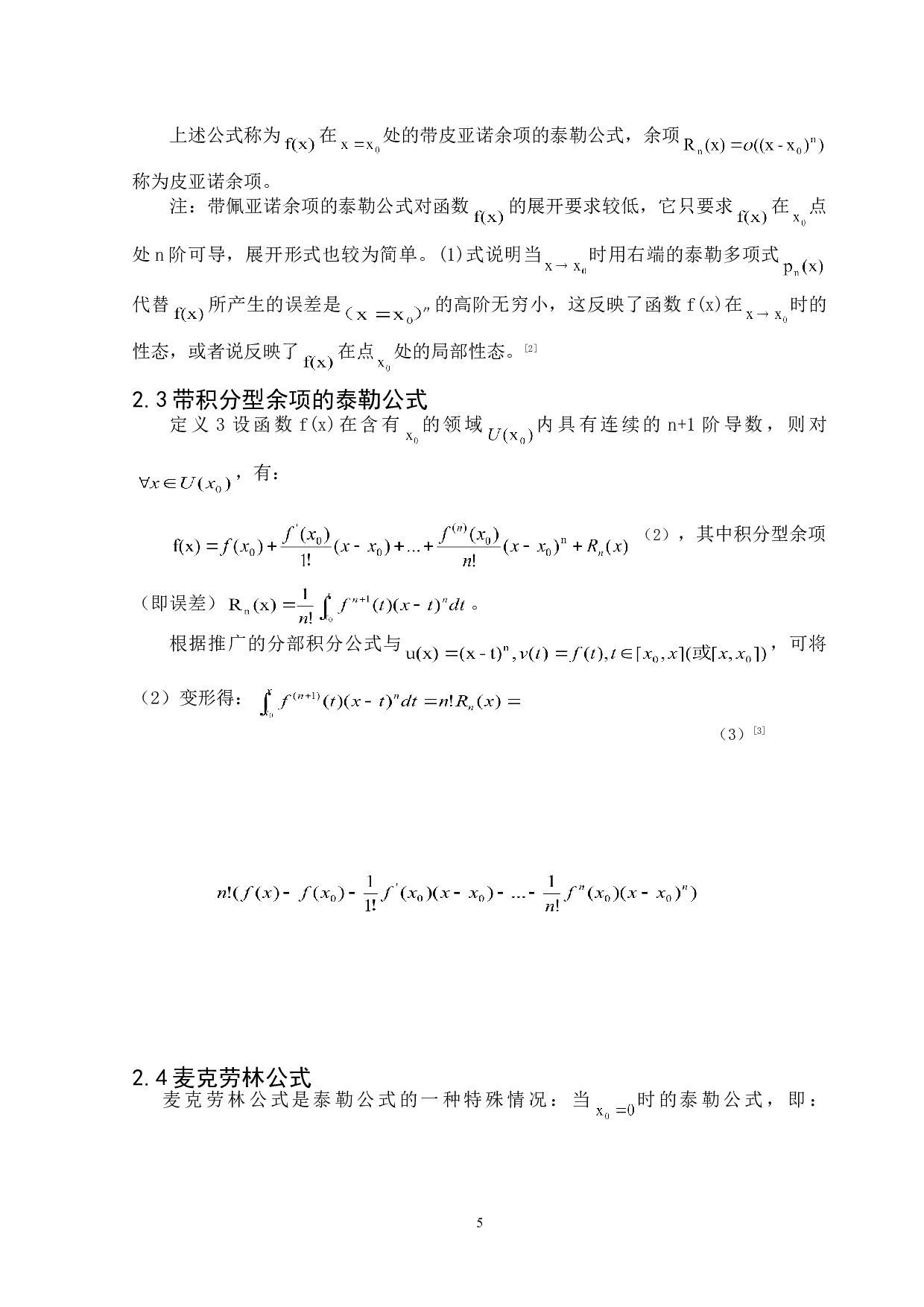 浅谈泰勒公式在一元微积分中的应用-6262字.doc 第6页