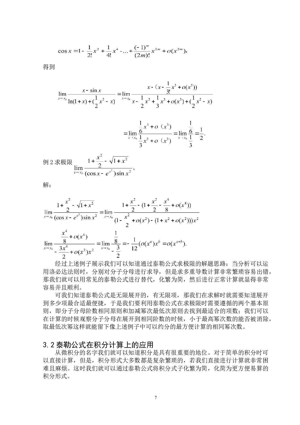 浅谈泰勒公式在一元微积分中的应用-6262字.doc 第8页