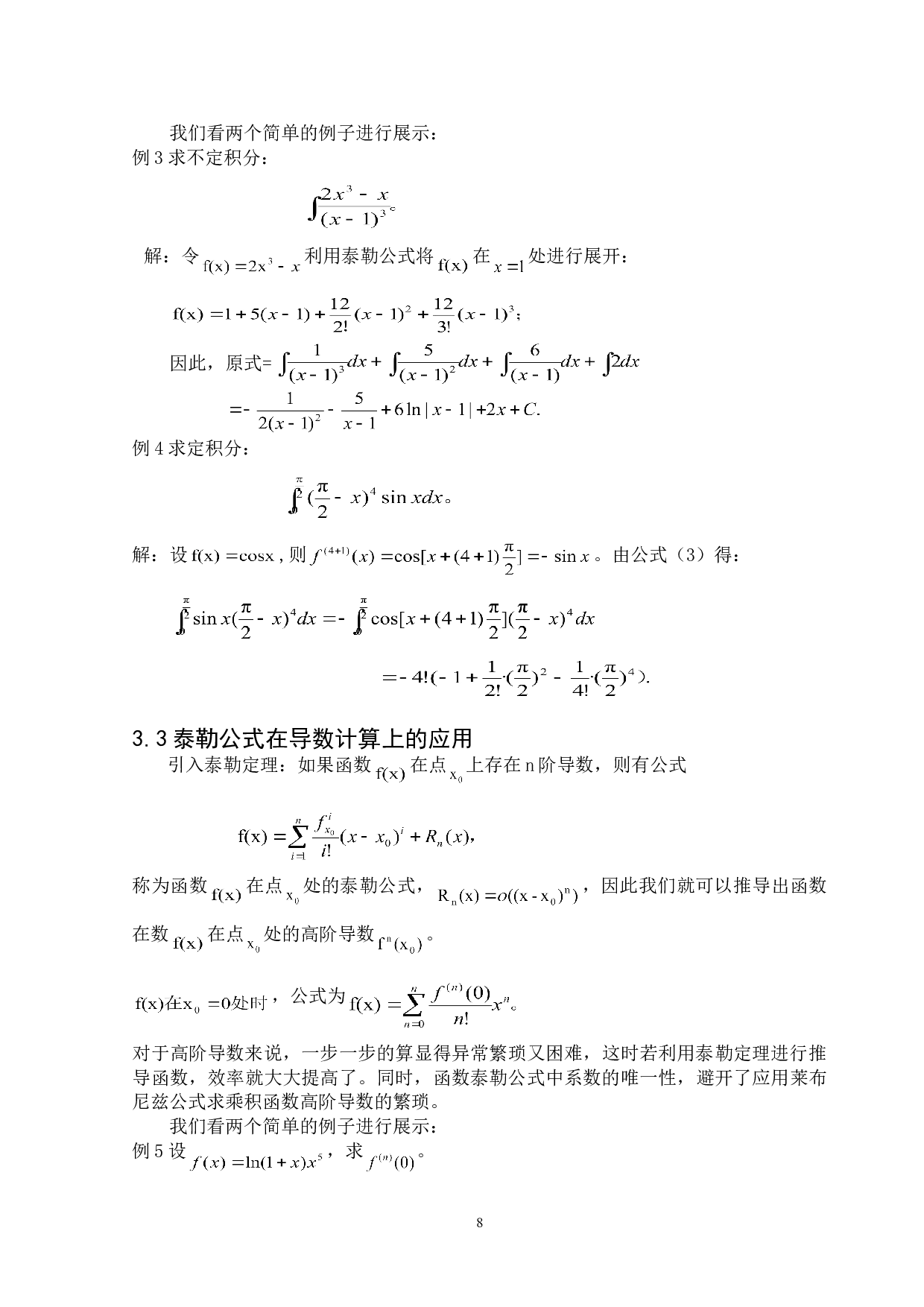 浅谈泰勒公式在一元微积分中的应用-6262字.doc 第9页