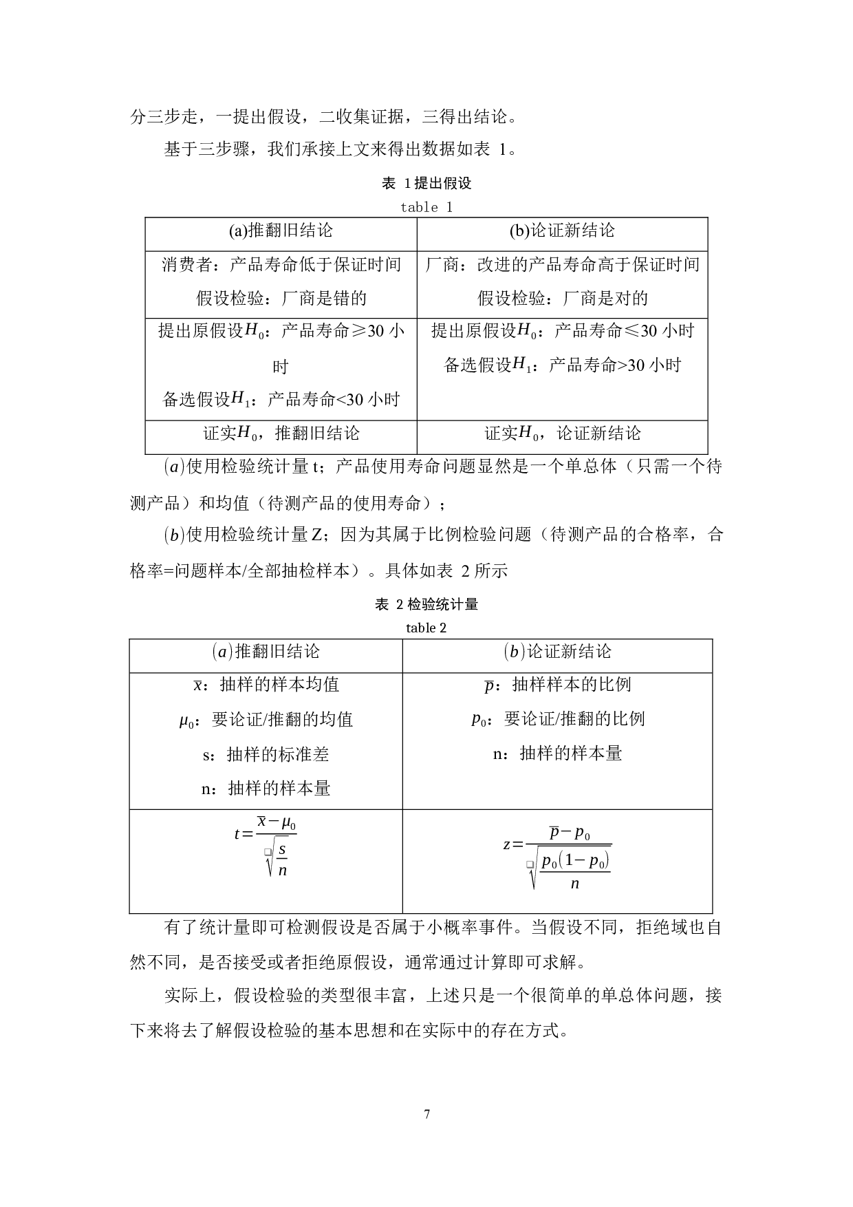 现代数理统计思想发展简史-9938字.docx 第10页