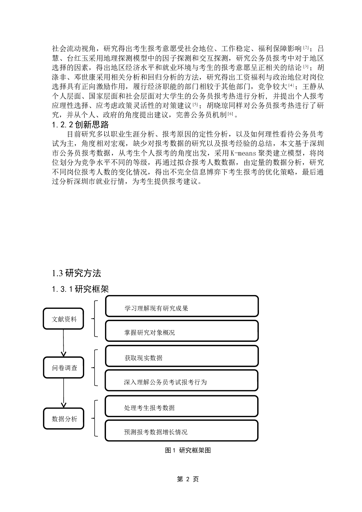 深圳市公务员报考数据分析及报考策略-12036字.doc 第4页