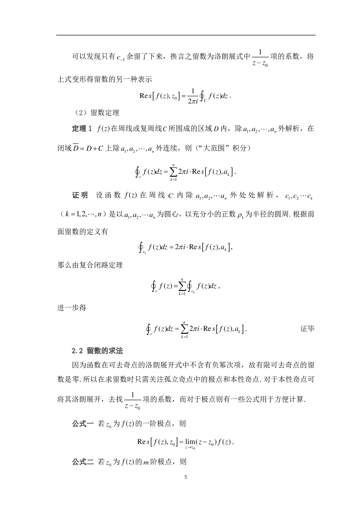留数理论及其应用-7440字.pdf 第8页