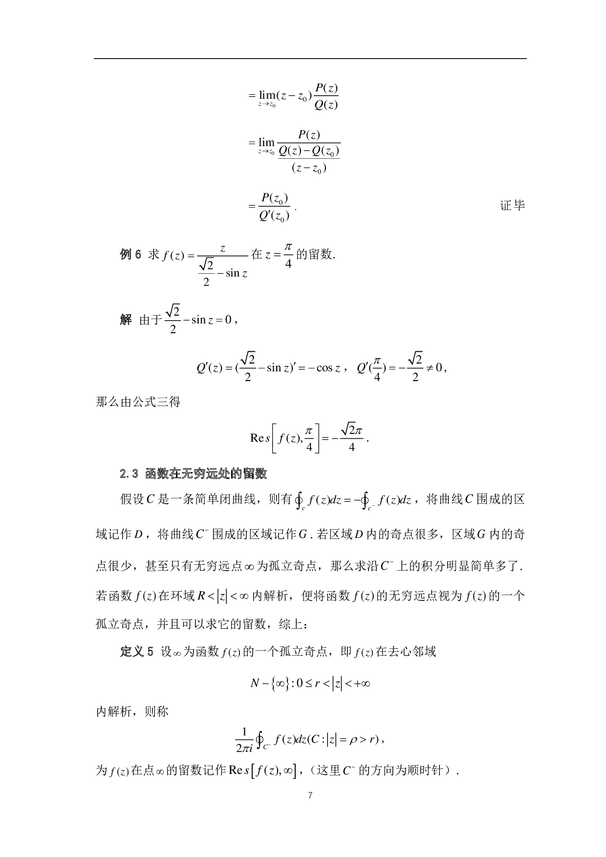 留数理论及其应用-7440字.pdf 第10页