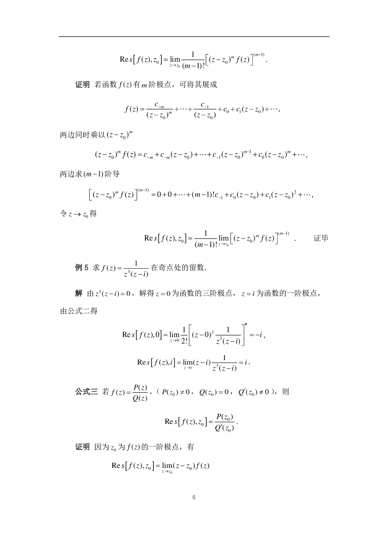 留数理论及其应用-7440字.pdf 第9页