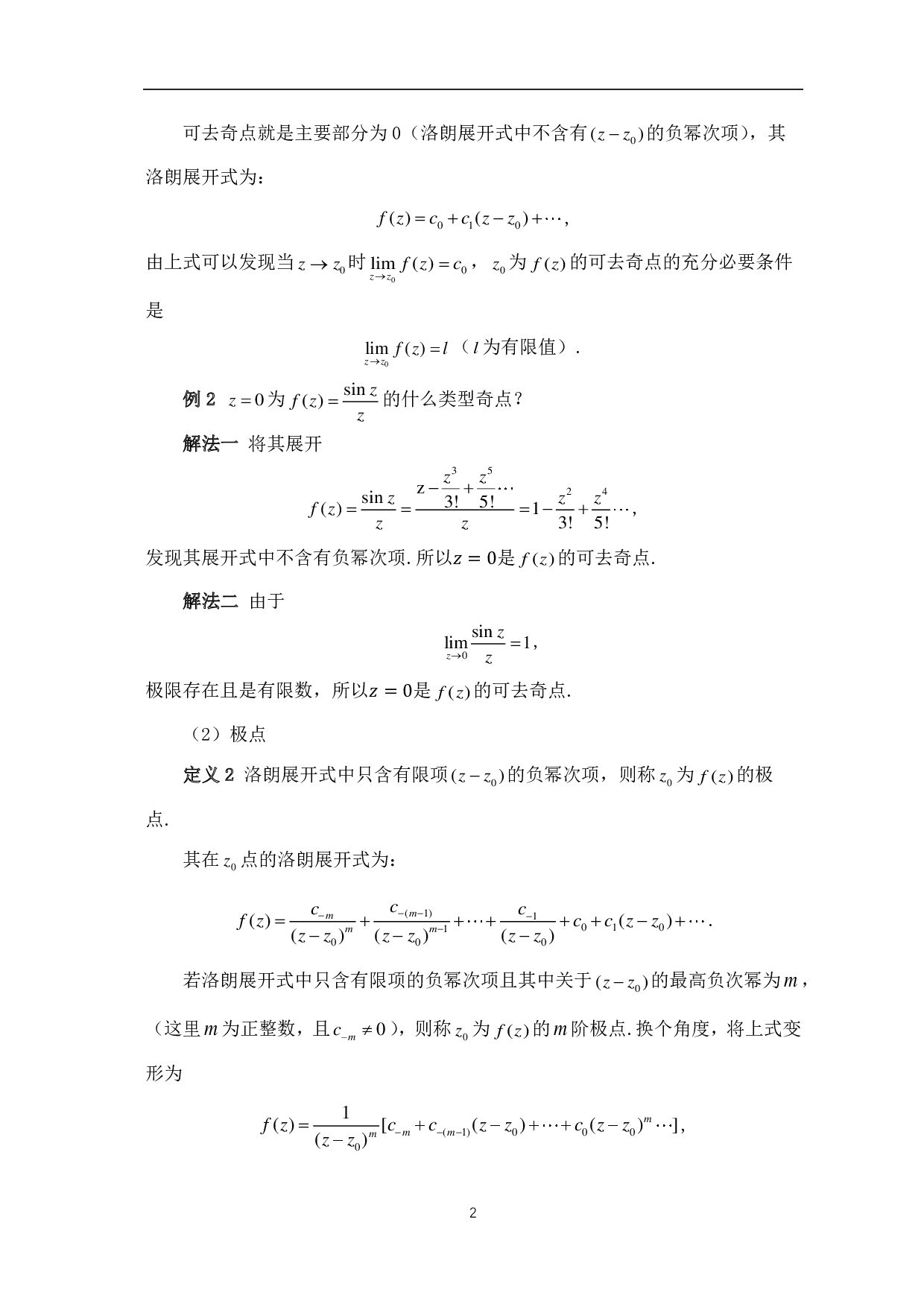 留数理论及其应用-7440字.pdf 第5页