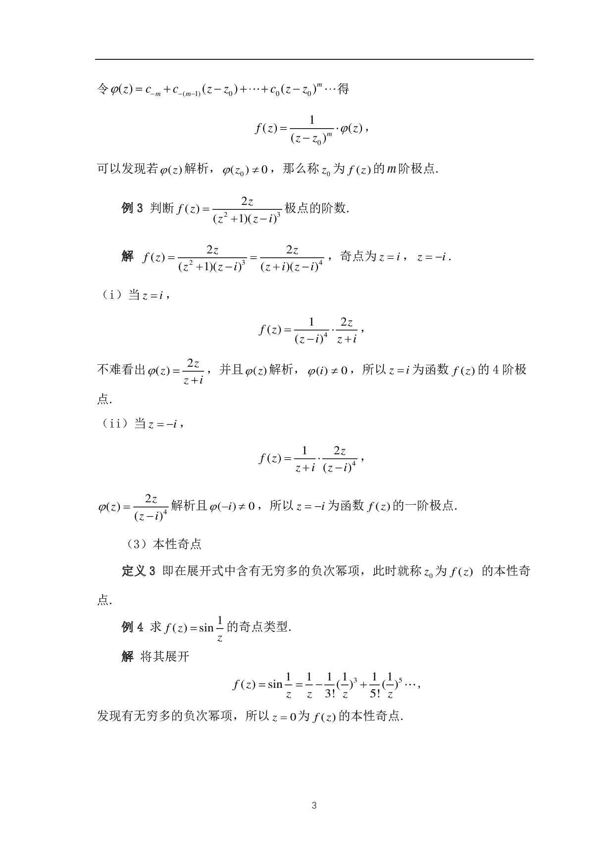 留数理论及其应用-7440字.pdf 第6页