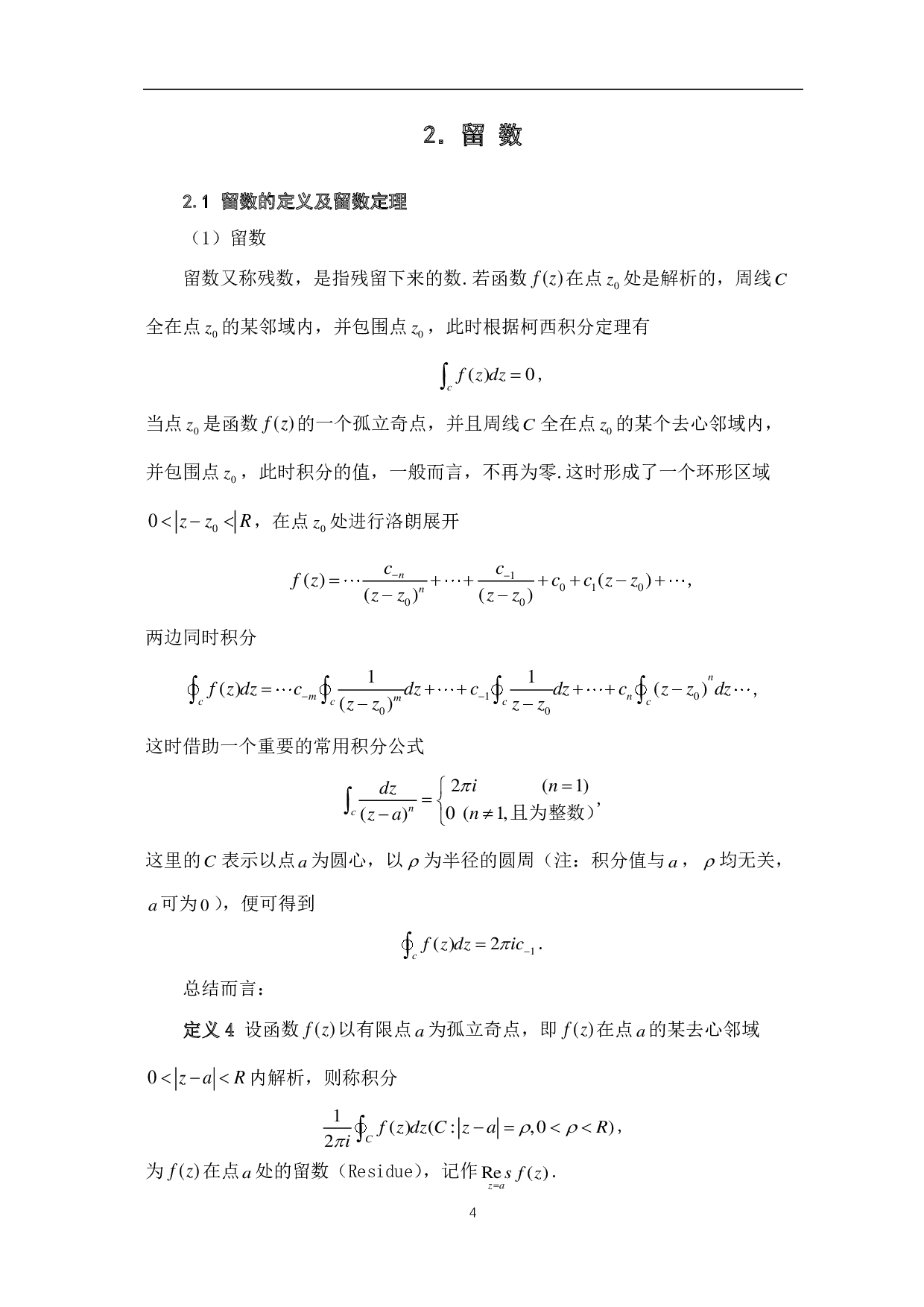 留数理论及其应用-7440字.pdf 第7页