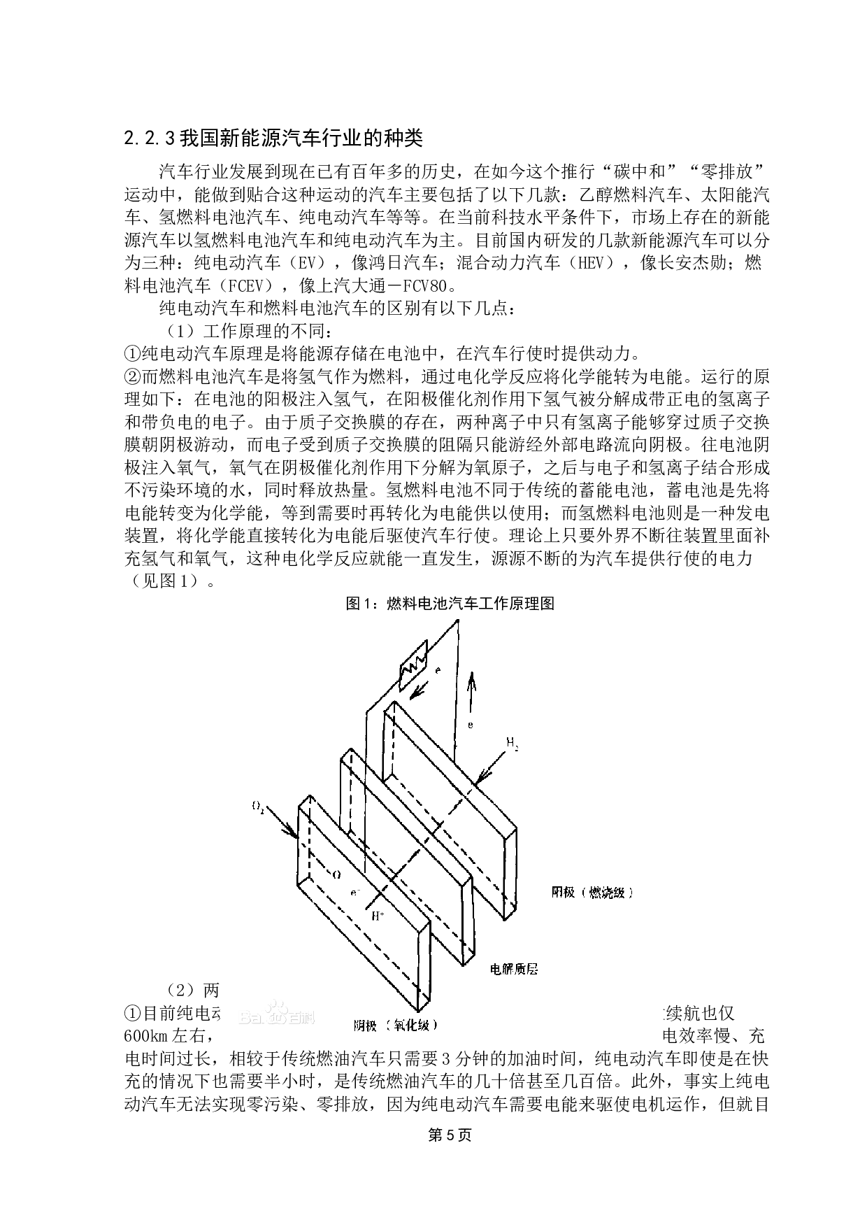 近年来，我国新能源汽车行业的发展状况研究-12004字.docx 第9页