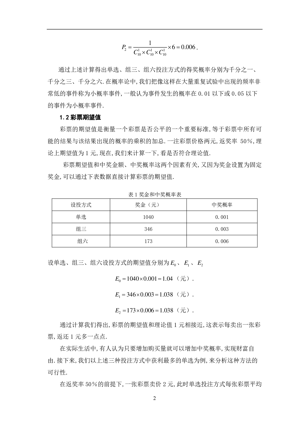 基于实际应用的概率论与数理统计研究-7550字.pdf 第5页