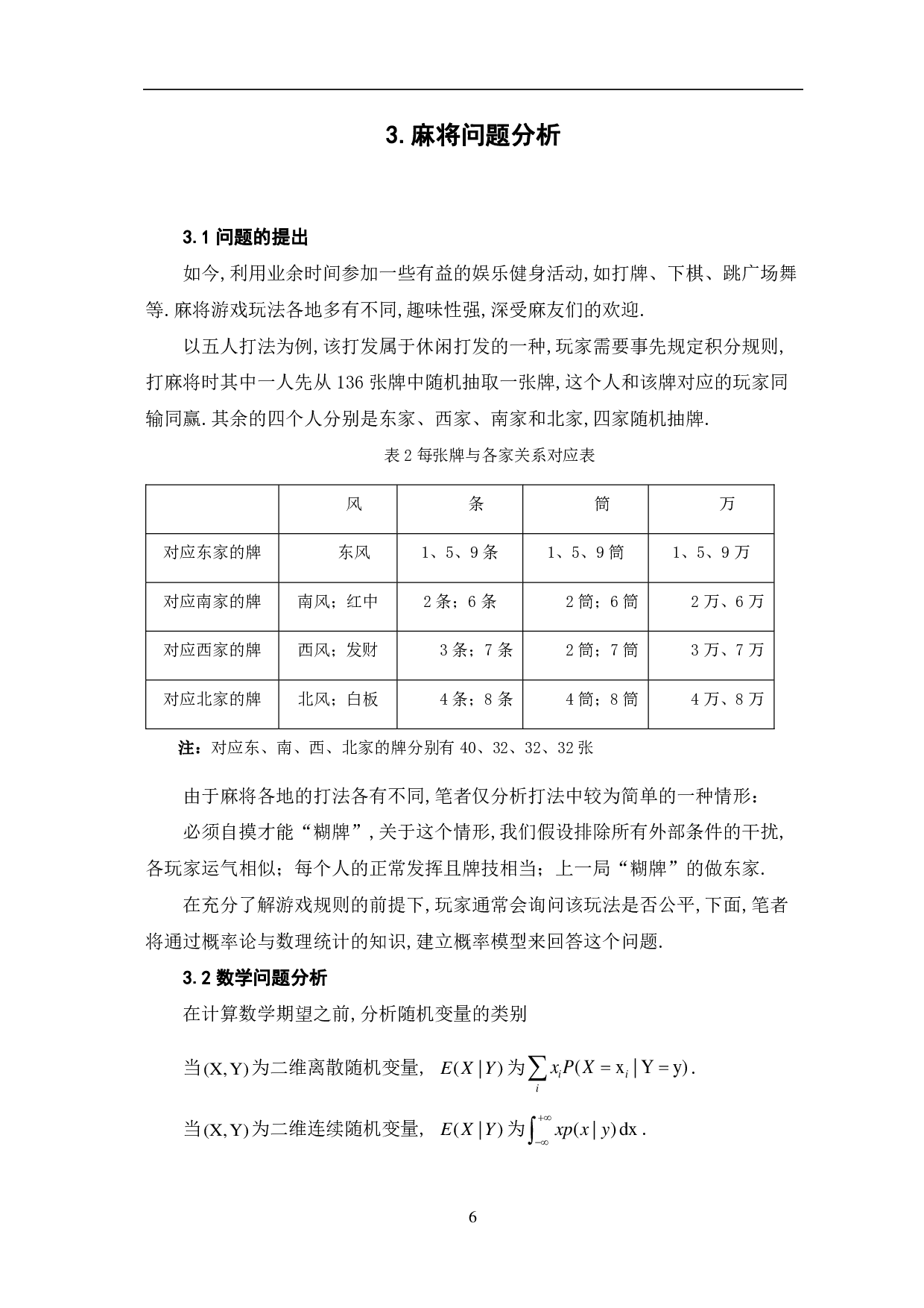 基于实际应用的概率论与数理统计研究-7550字.pdf 第9页