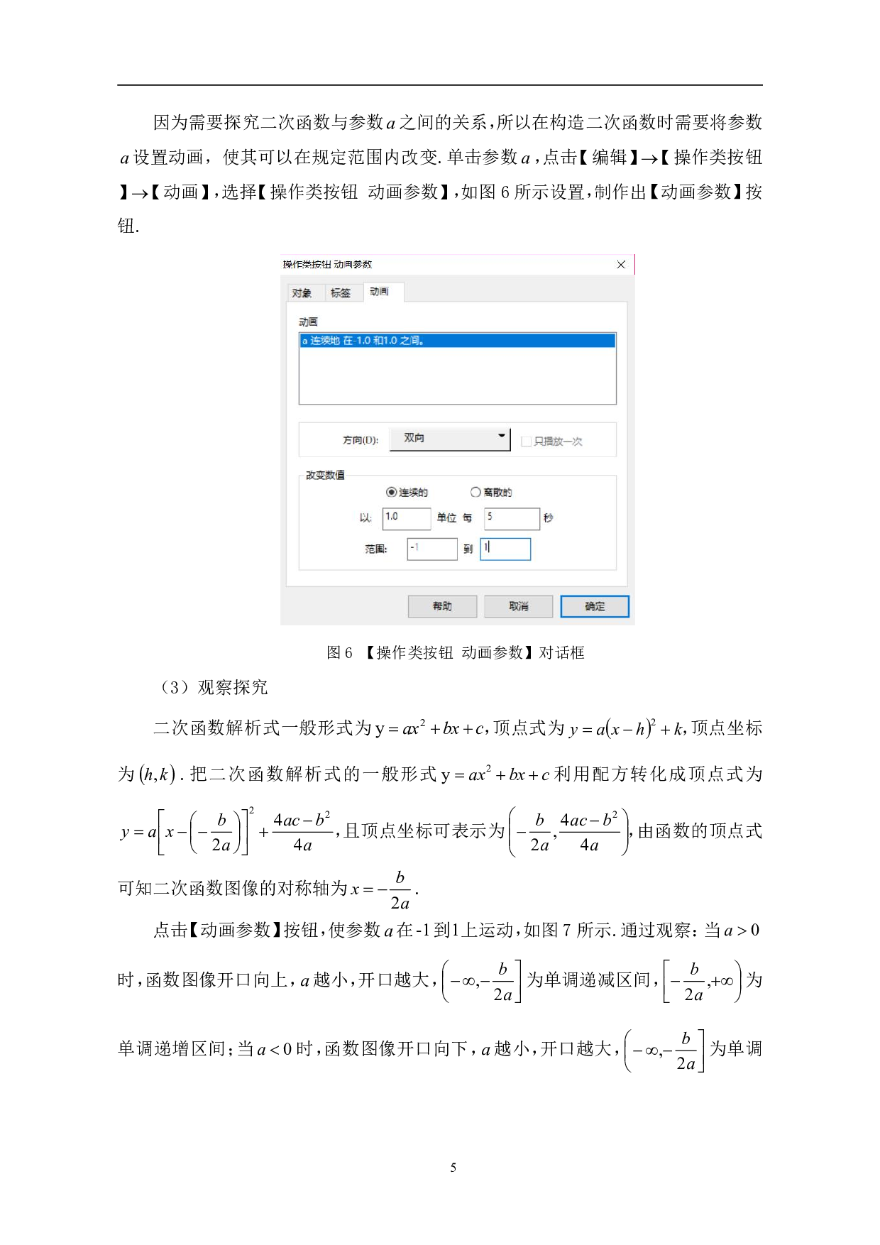 几何画板在中学数学中的应用-6324字.pdf 第8页