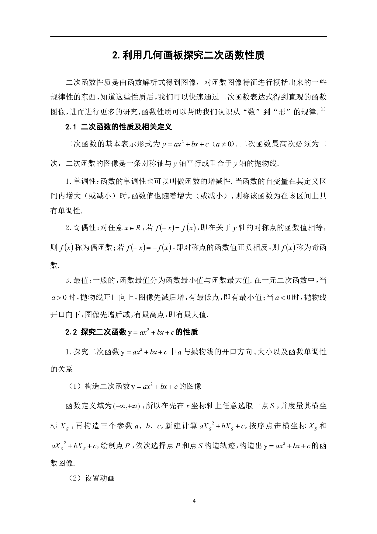 几何画板在中学数学中的应用-6324字.pdf 第7页