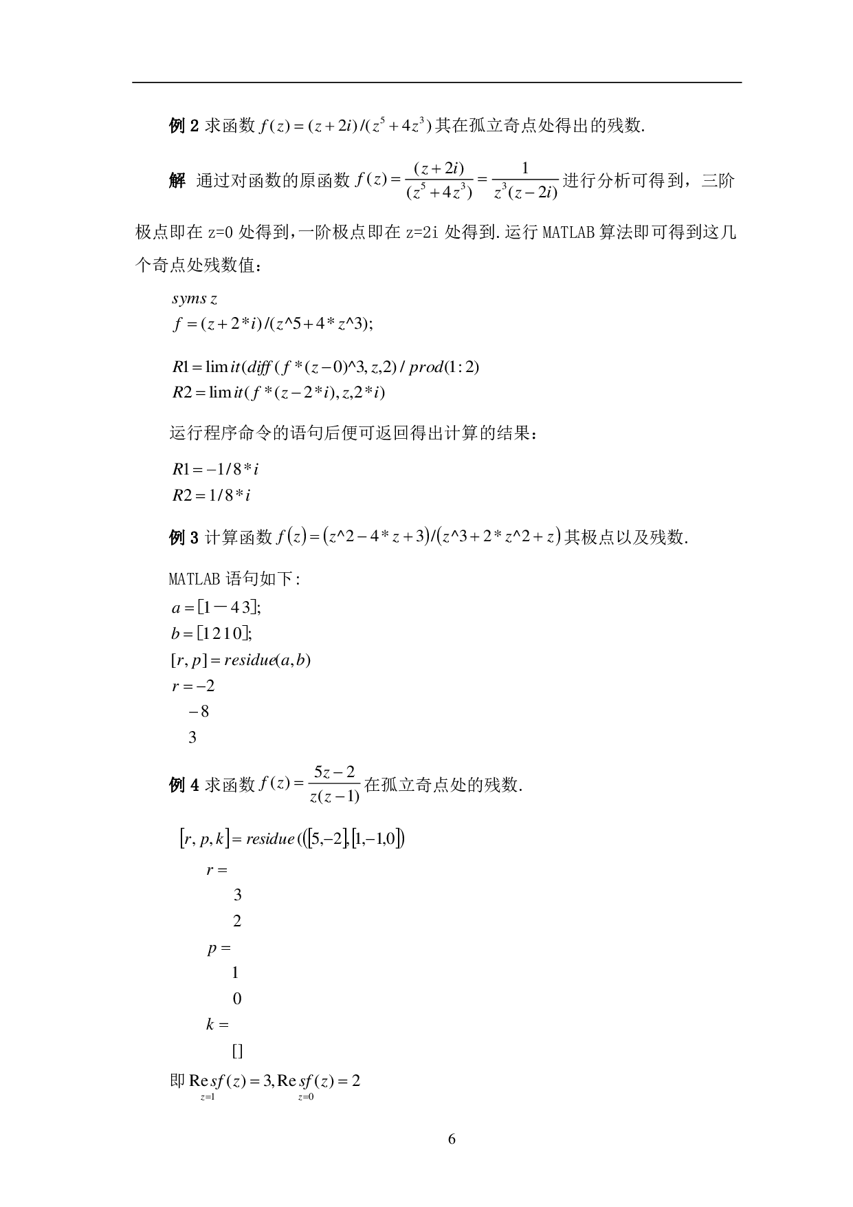 MATLAB 在复变函数中的应用-7103字.pdf 第9页