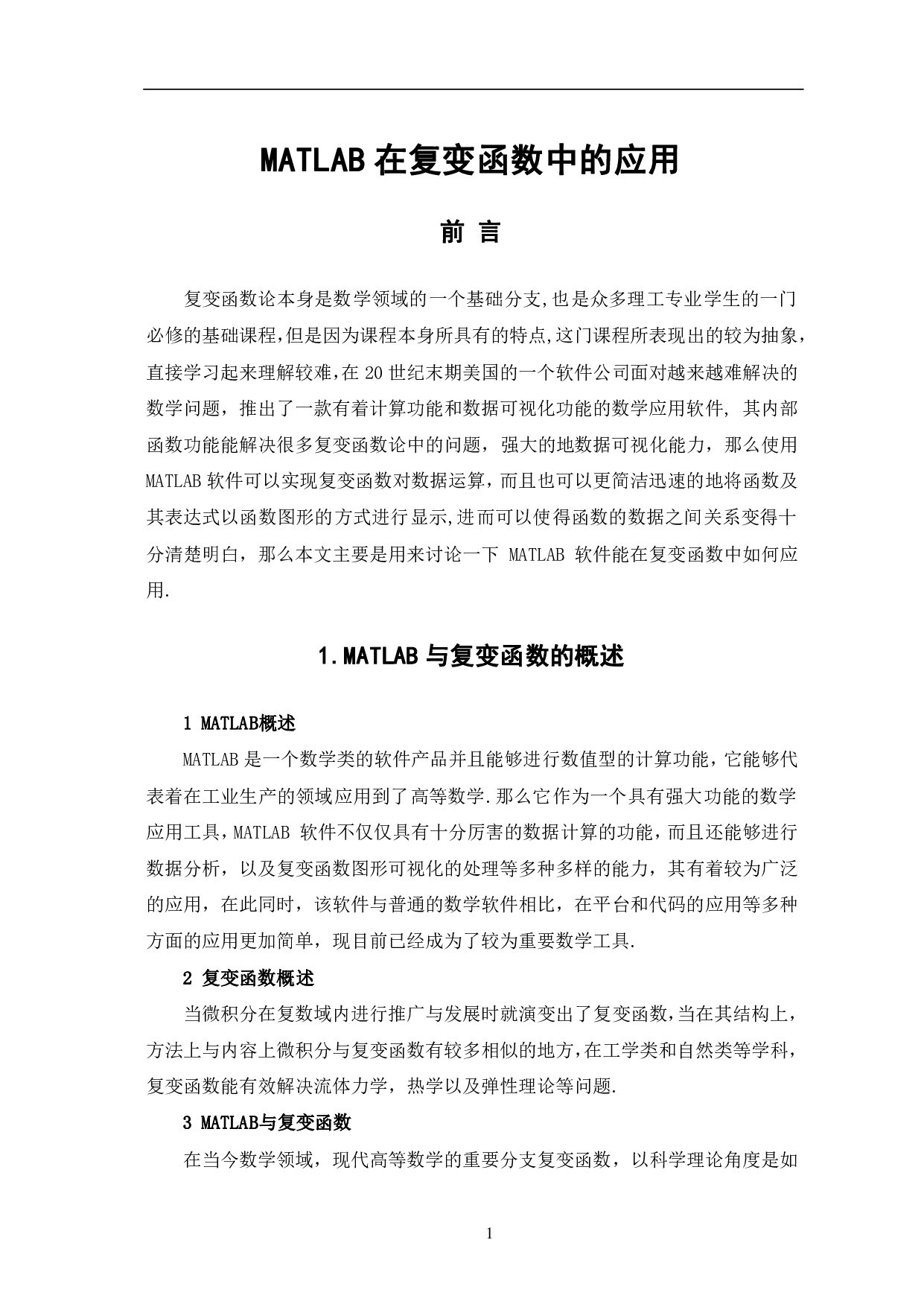 MATLAB 在复变函数中的应用-7103字.pdf 第4页