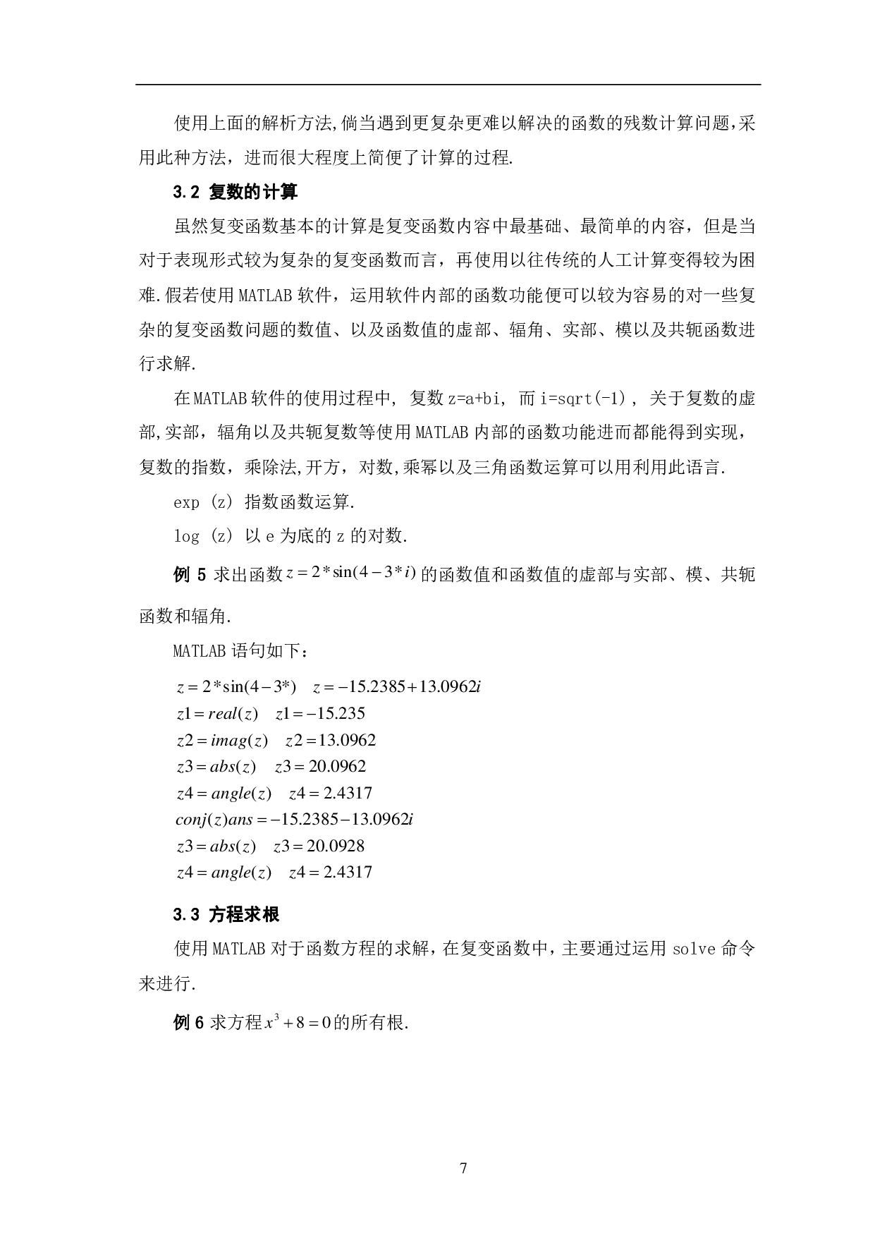 MATLAB 在复变函数中的应用-7103字.pdf 第10页