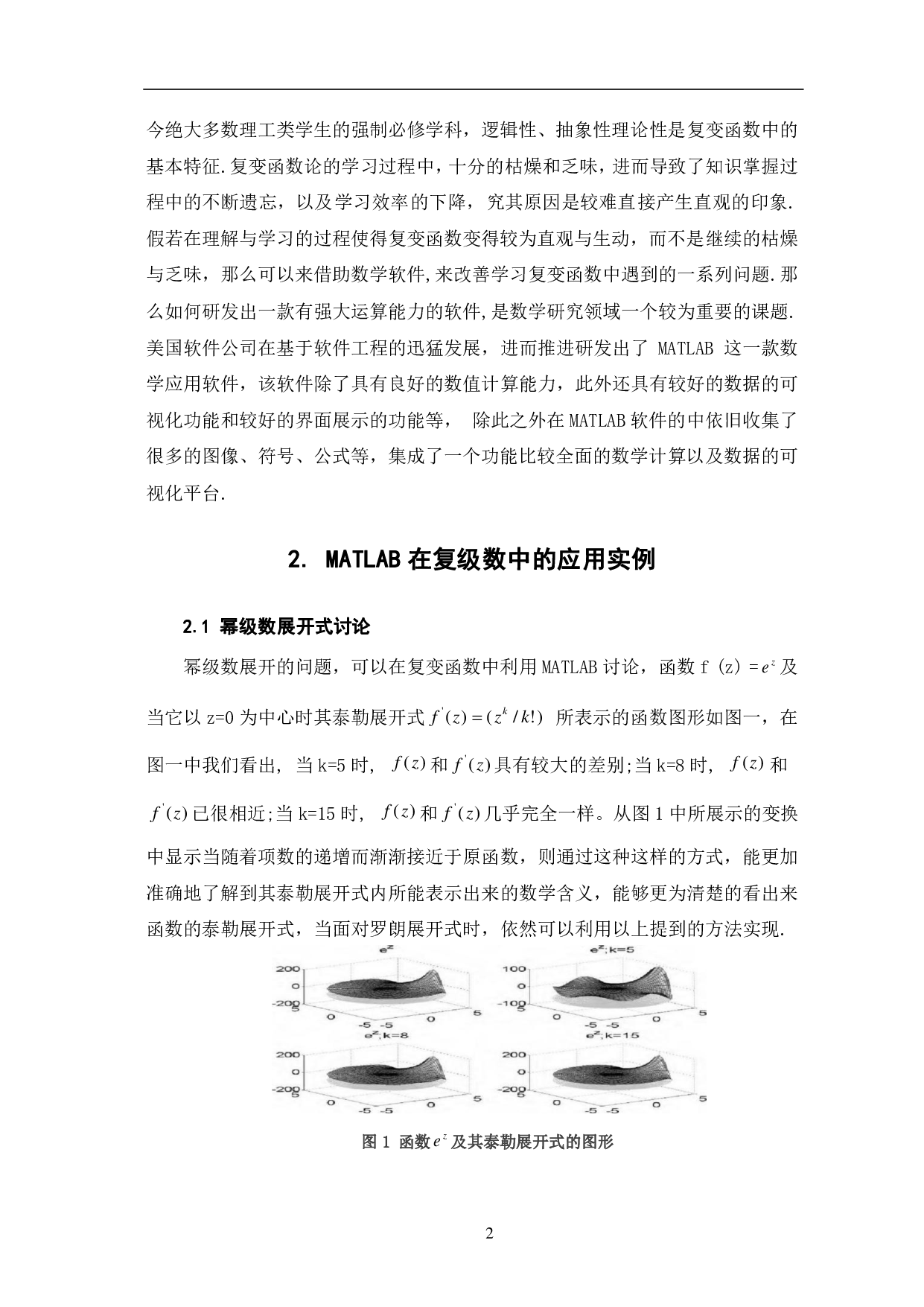 MATLAB 在复变函数中的应用-7103字.pdf 第5页