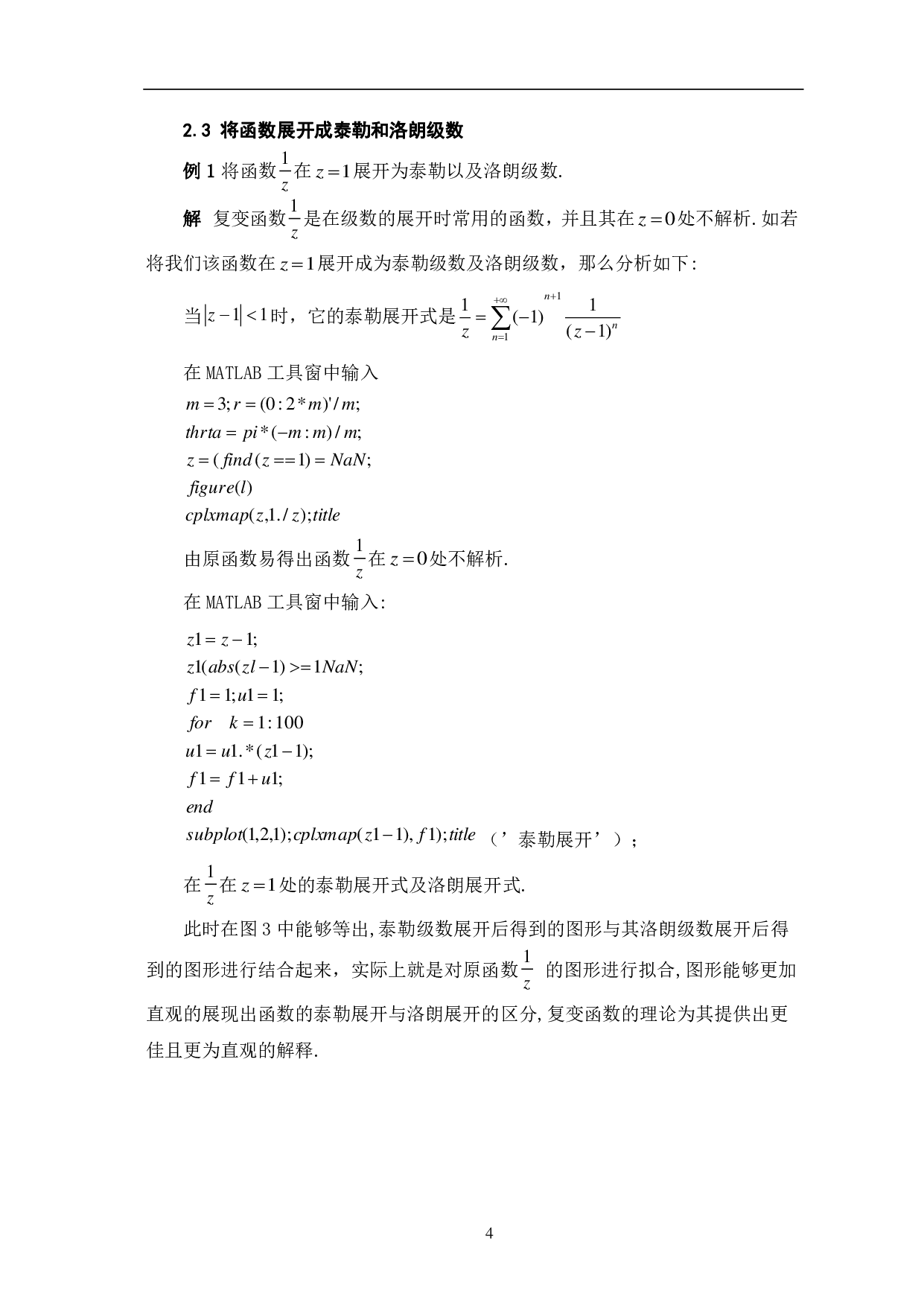 MATLAB 在复变函数中的应用-7103字.pdf 第7页