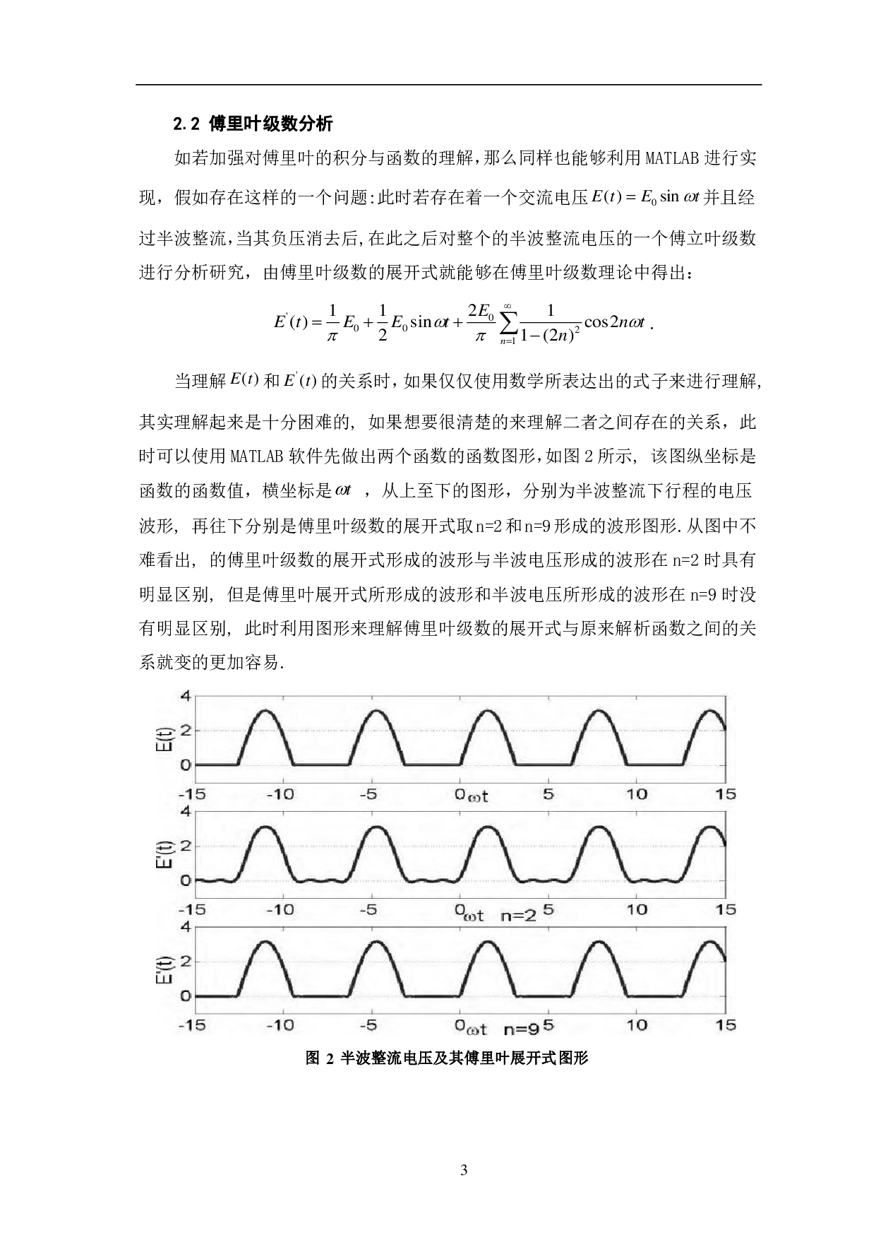 MATLAB 在复变函数中的应用-7103字.pdf 第6页